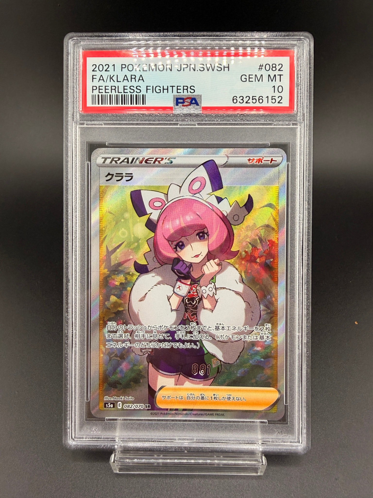 PSA10】クララ SR[S5a 082/070](強化拡張パック「双璧のファイター