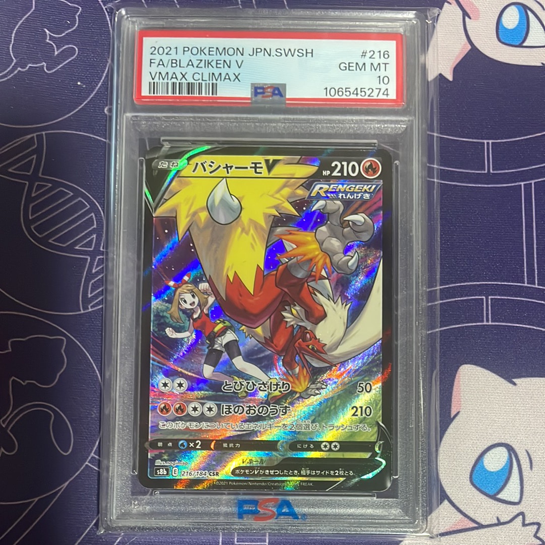 バシャーモV CSR[S8b 216/184](ハイクラスパック「VMAXクライマックス」)