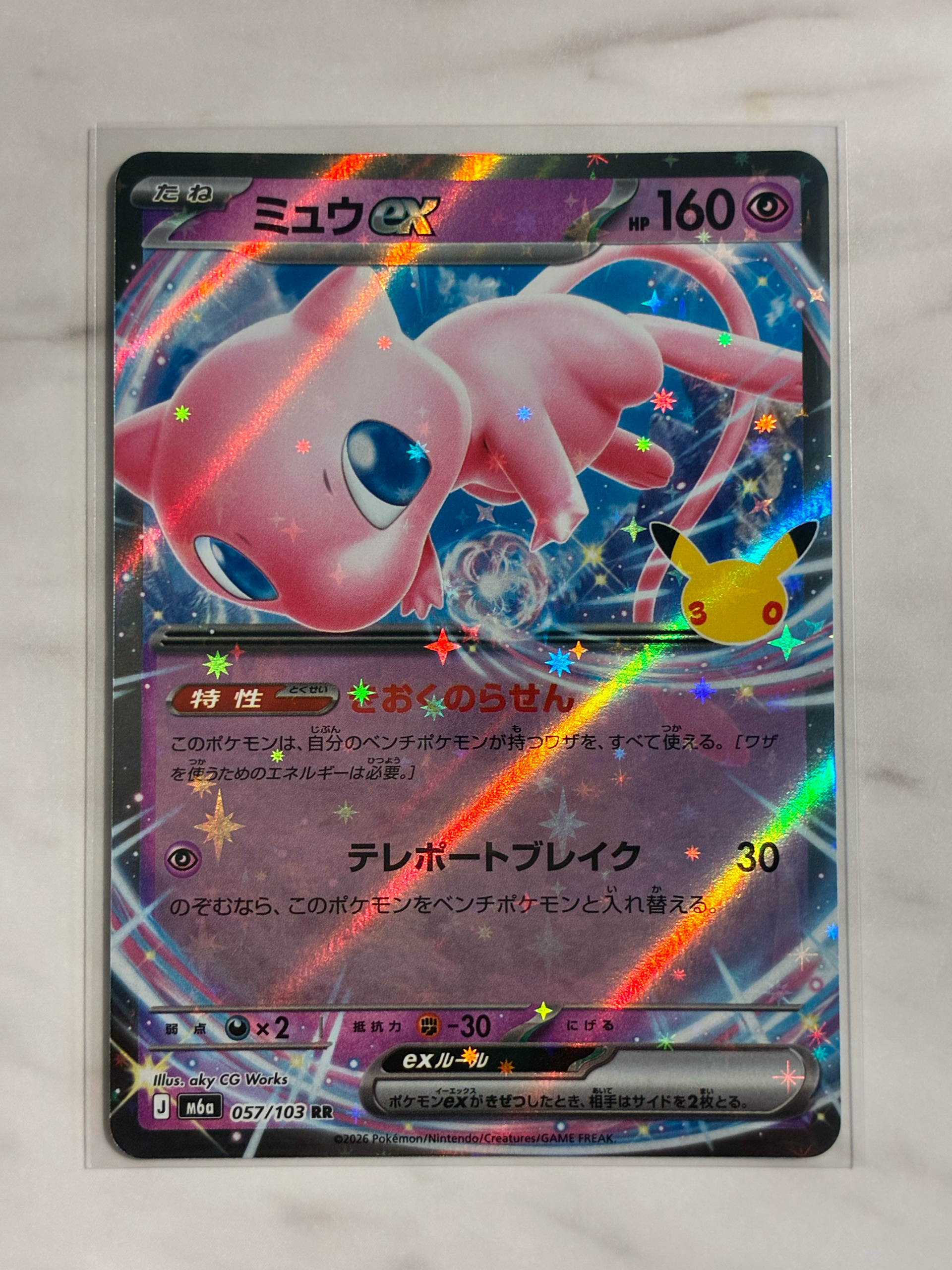 ミュウex RR [M6a 057/103](拡張パック「30th CELEBRATION」)