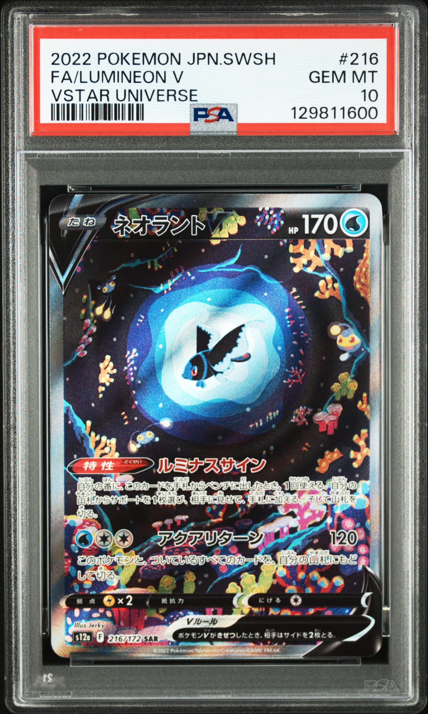 ネオラントV SAR[s12a 216/172](ハイクラスパック「VSTARユニバース」)