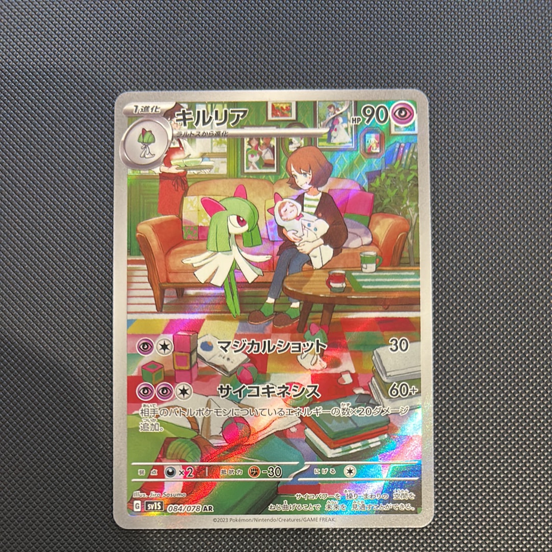 キルリア AR[SV1S 084/078](スカーレット&バイオレット 拡張パック「スカーレットex」)