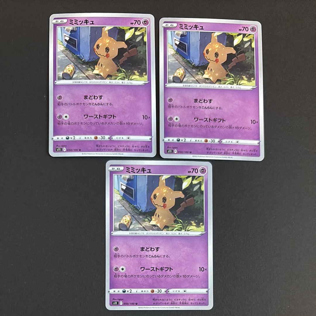 ミミッキュ U[S11 050/100](拡張パック「ロストアビス」)の新品/中古