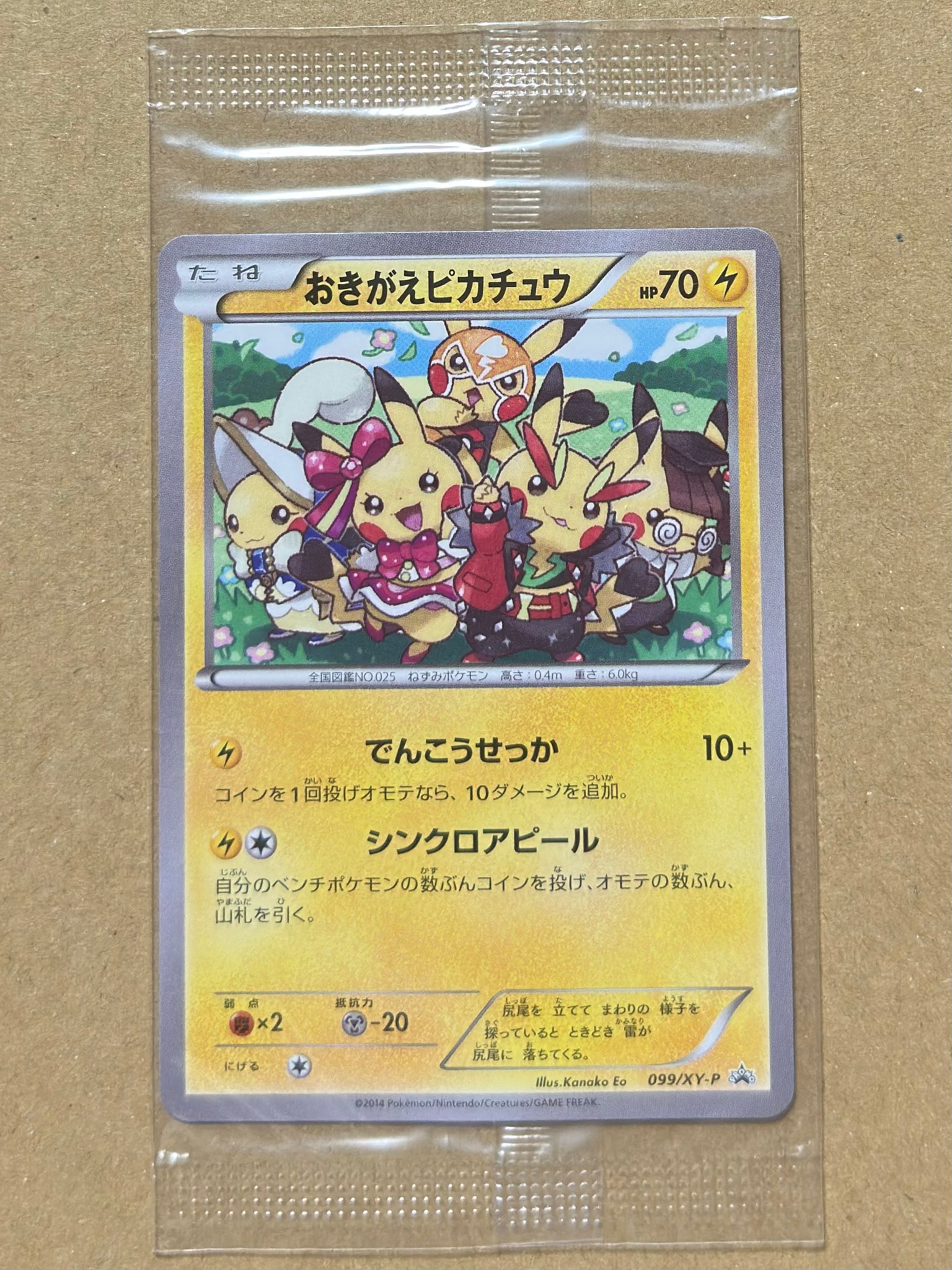 おきがえピカチュウ: プロモ[XY-P 099/XY-P](プロモーションカード「XY