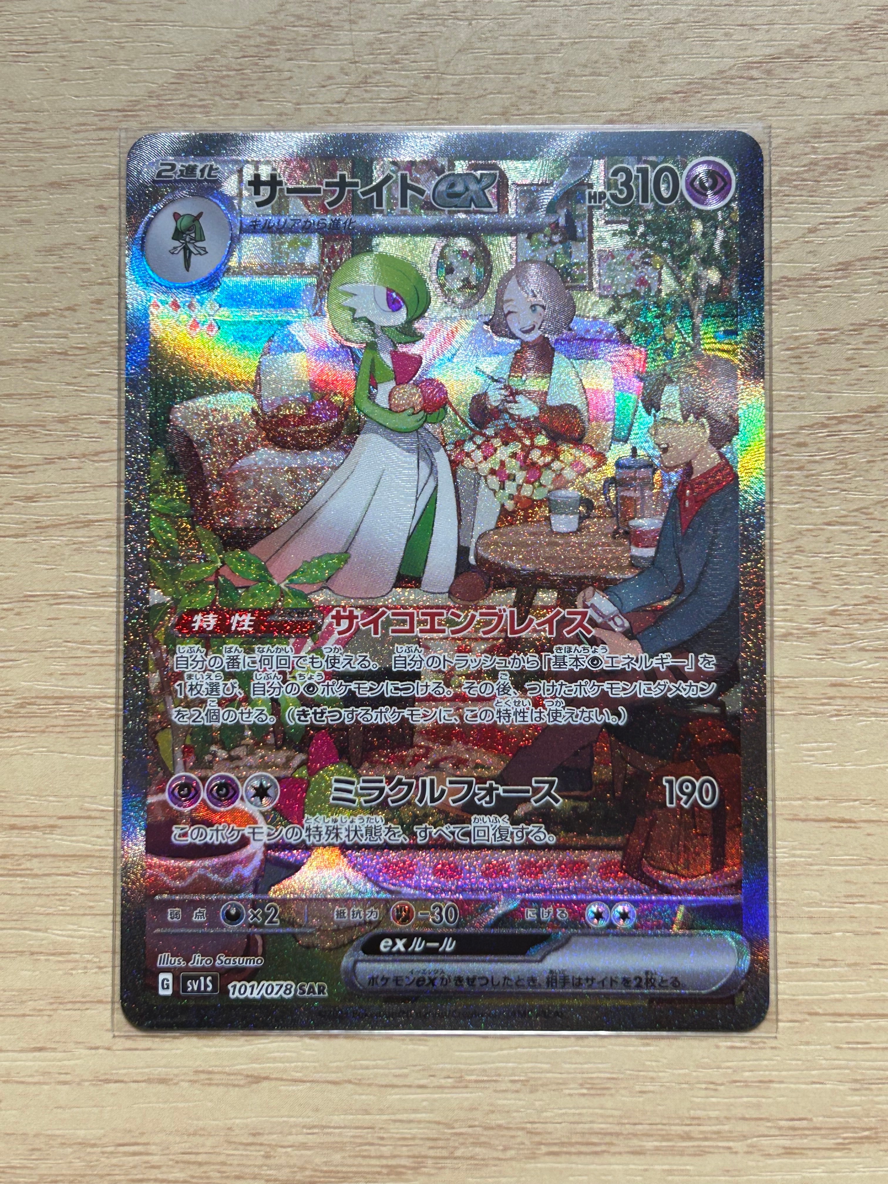 サーナイトex SAR[SV1S 101/078](スカーレット&バイオレット 拡張パック「スカーレットex」)
