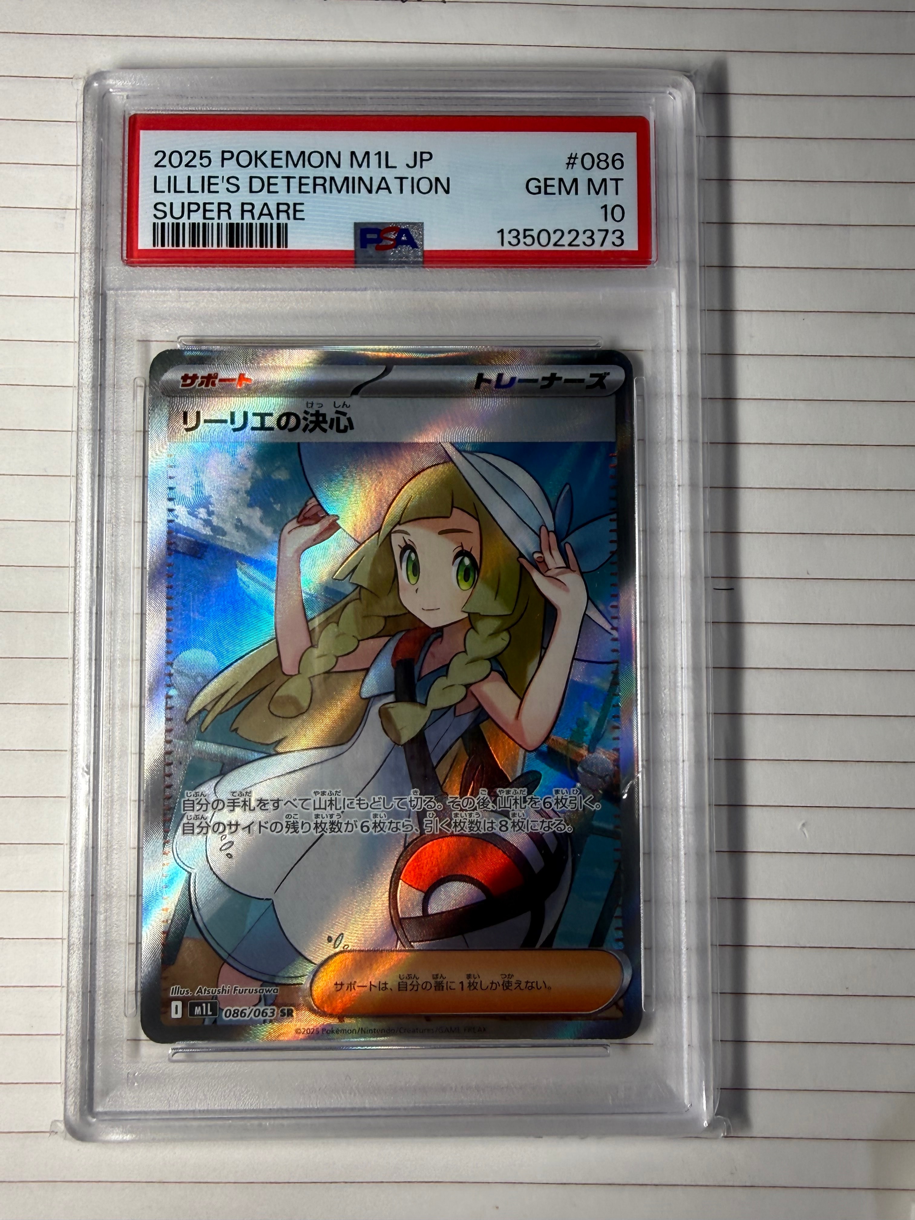 リーリエの決心 SR [M1L 086/063](拡張パック「メガブレイブ」)