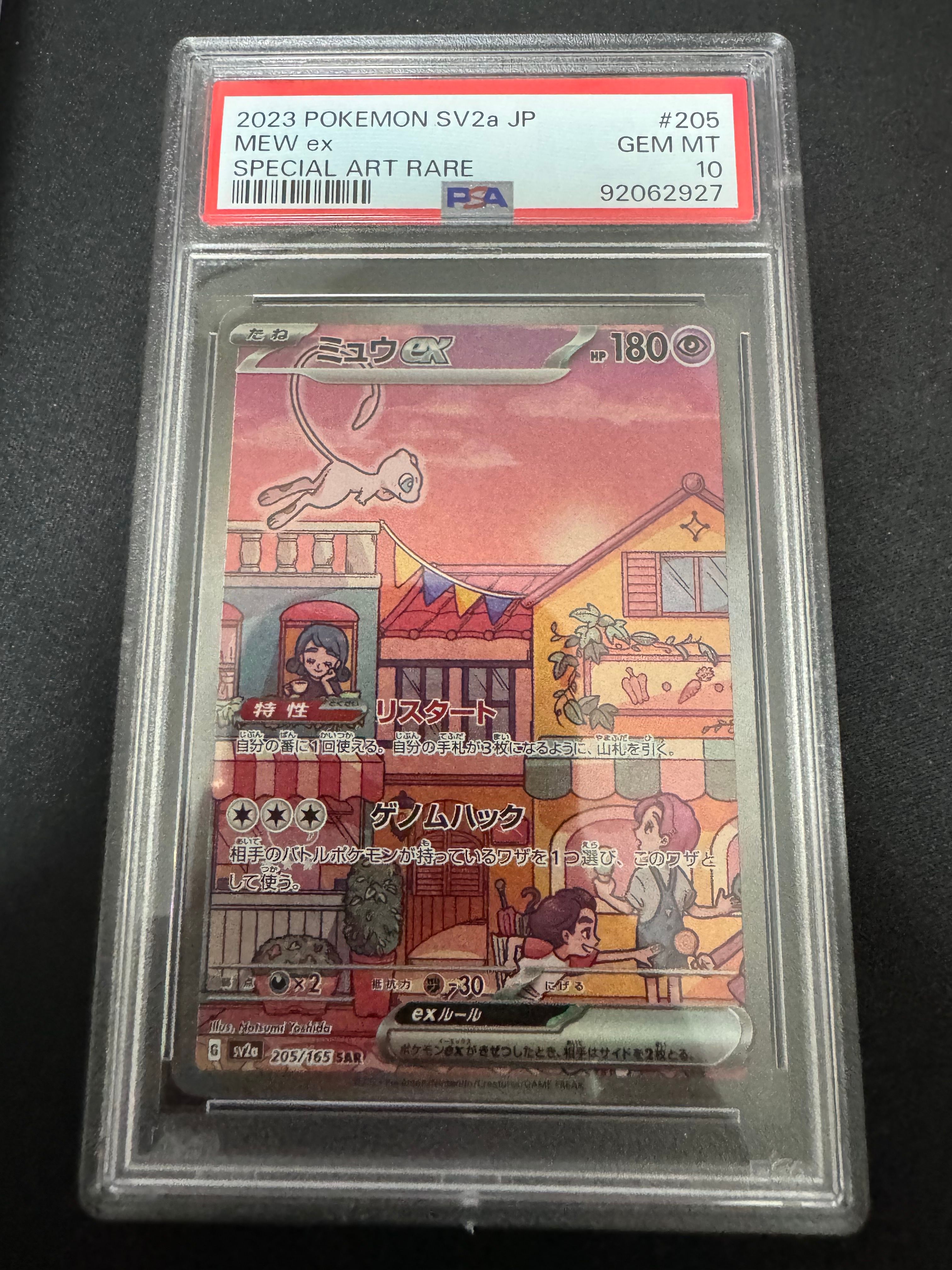 ミュウex SAR[SV2a 205/165](強化拡張パック「ポケモンカード151」)