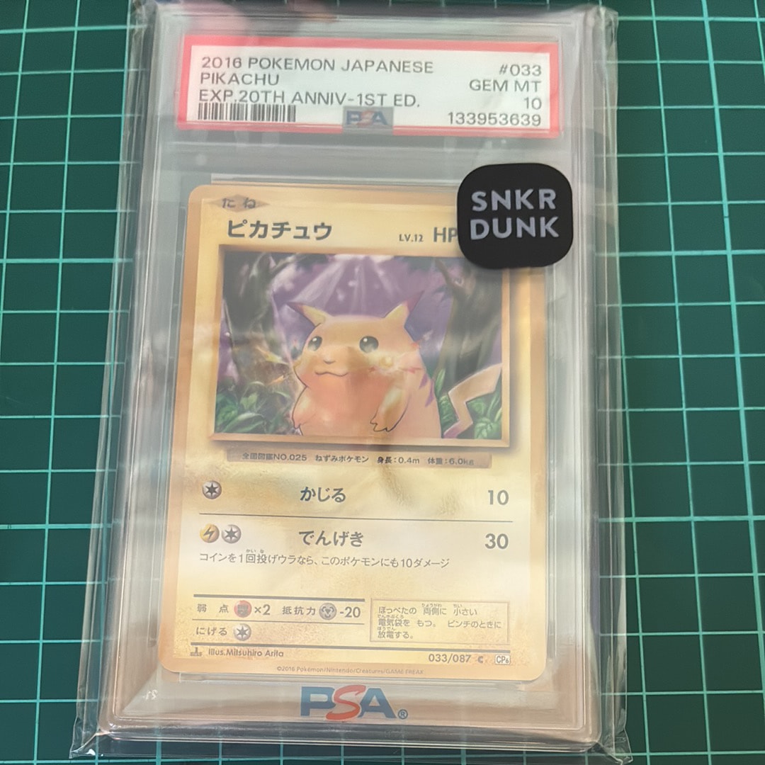 ピカチュウ C :1ED [CP6 033/087](コンセプトパック「ポケットモンスターカードゲーム 拡張パック 20th Anniversary」)