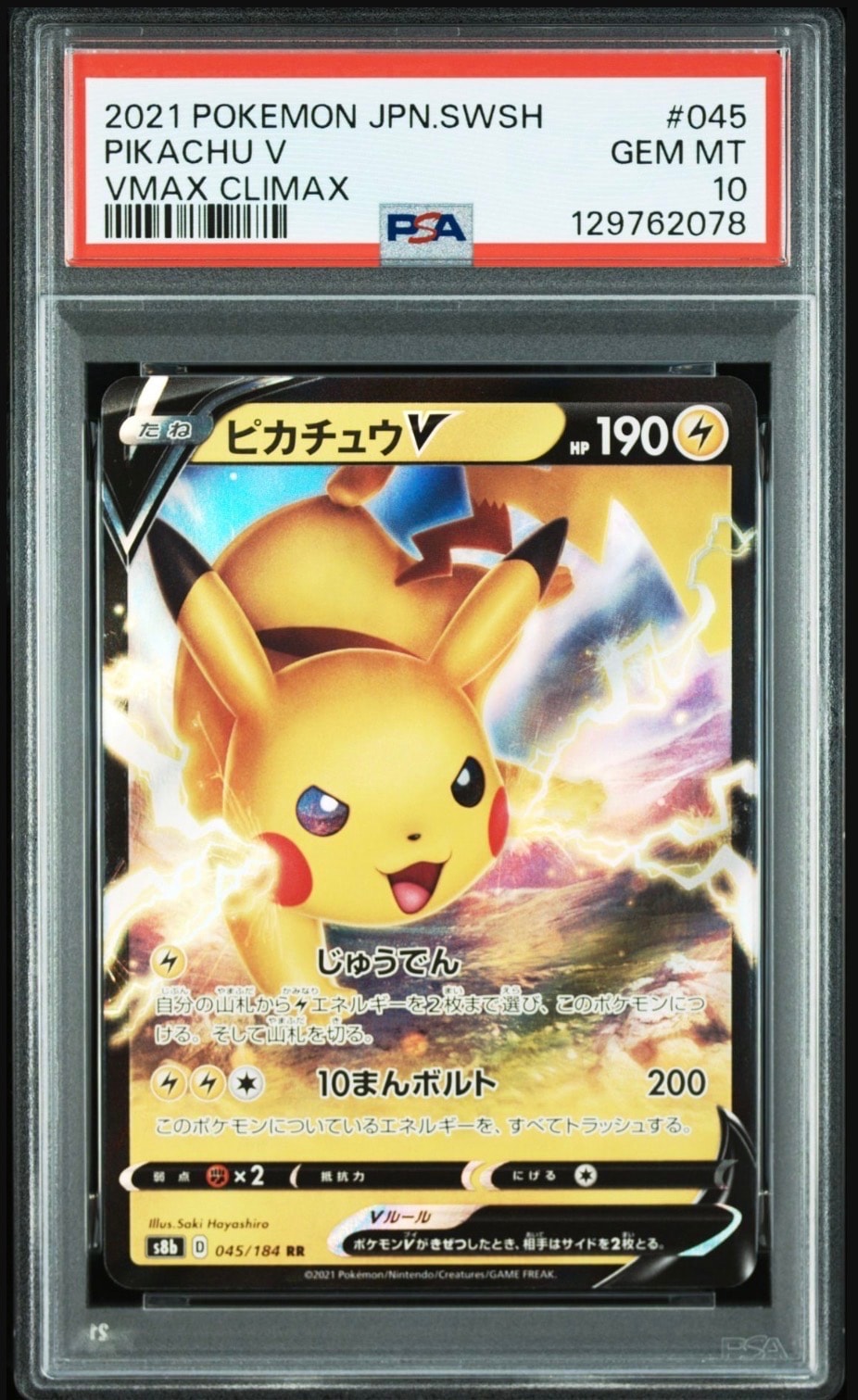 ピカチュウV RR[s8b 045/184](ハイクラスパック「VMAXクライマックス」)