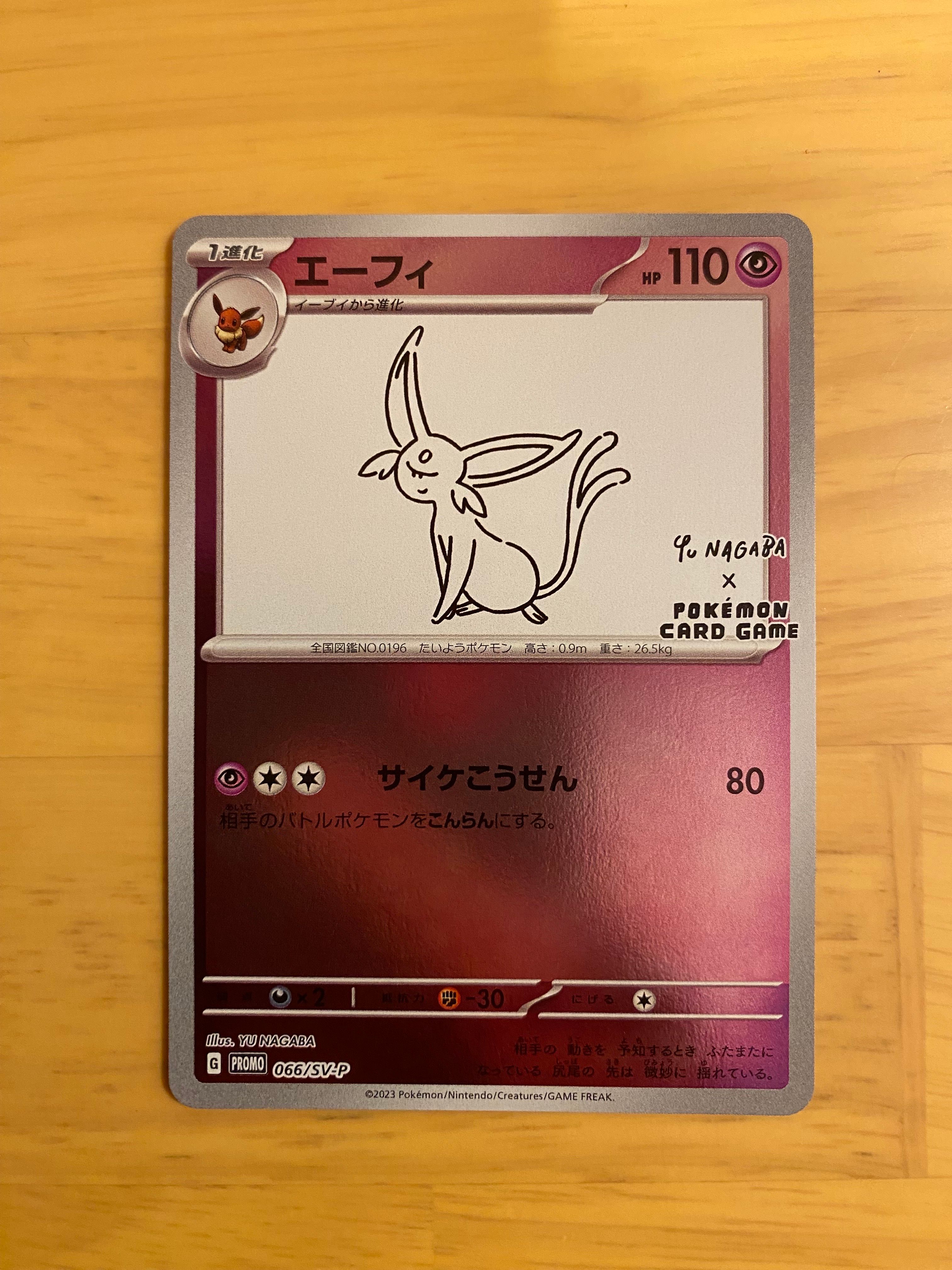 エーフィ: プロモ [SV-P 066](「YU NAGABA×ポケモンカードゲーム」プロモーションカード「SV-P」)
