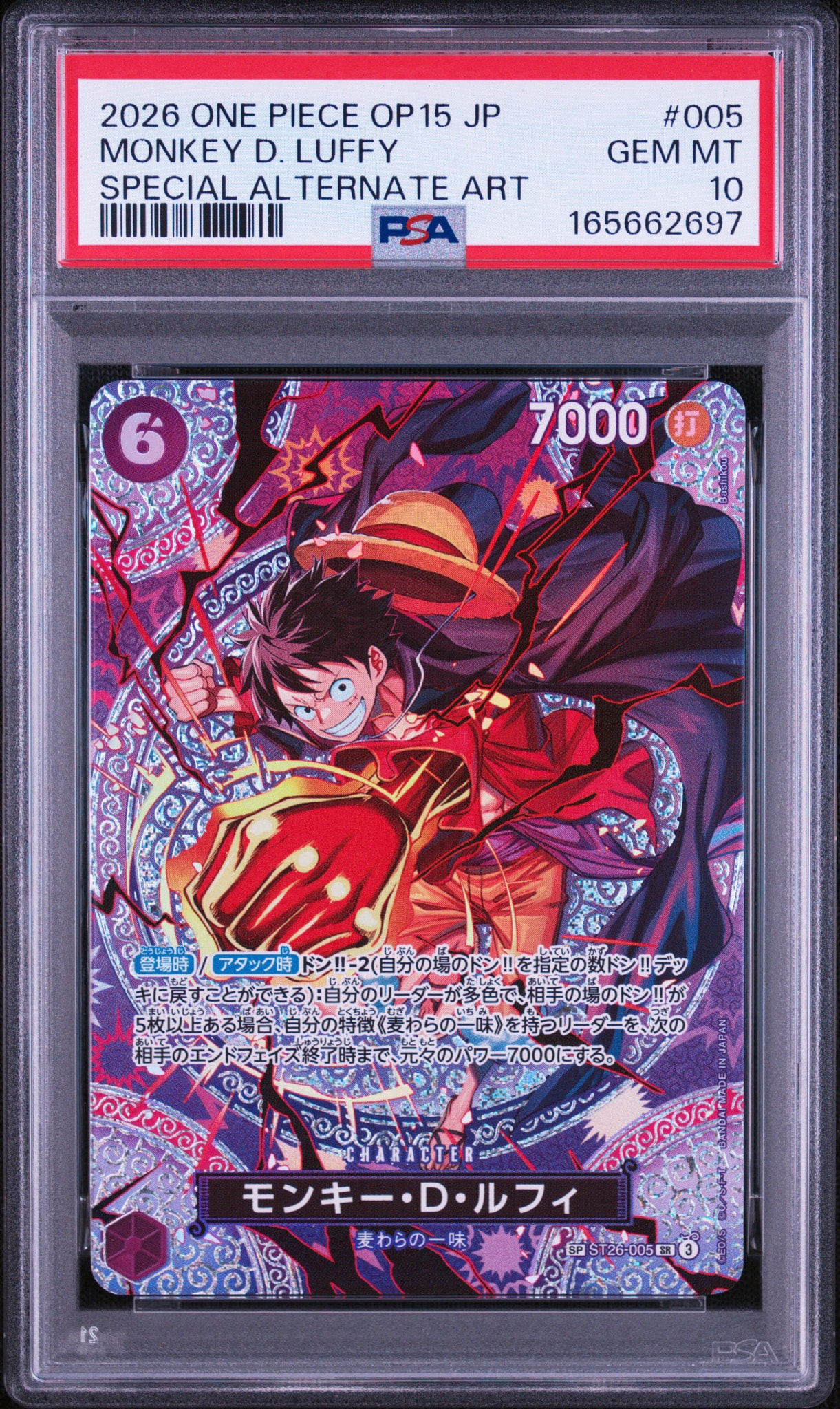 モンキー・D・ルフィ SR-SPC [ST26-005](ブースターパック「神の島の