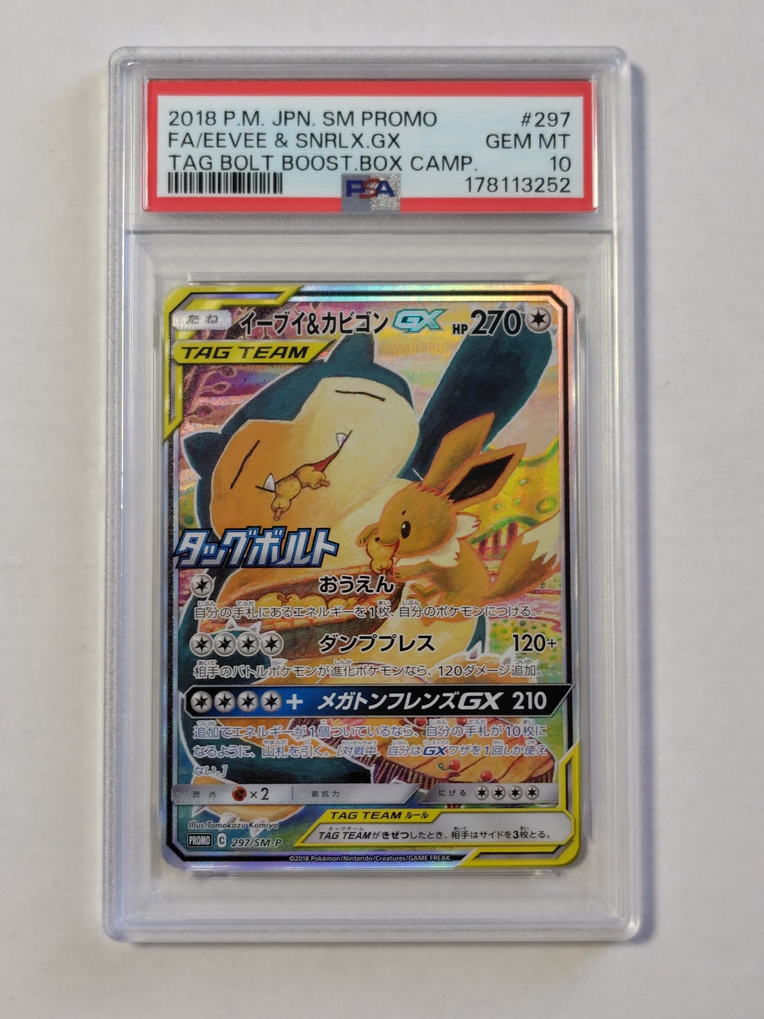 イーブイ&カビゴンGX: プロモ [SM-P 297](プロモーションカード「SM-P