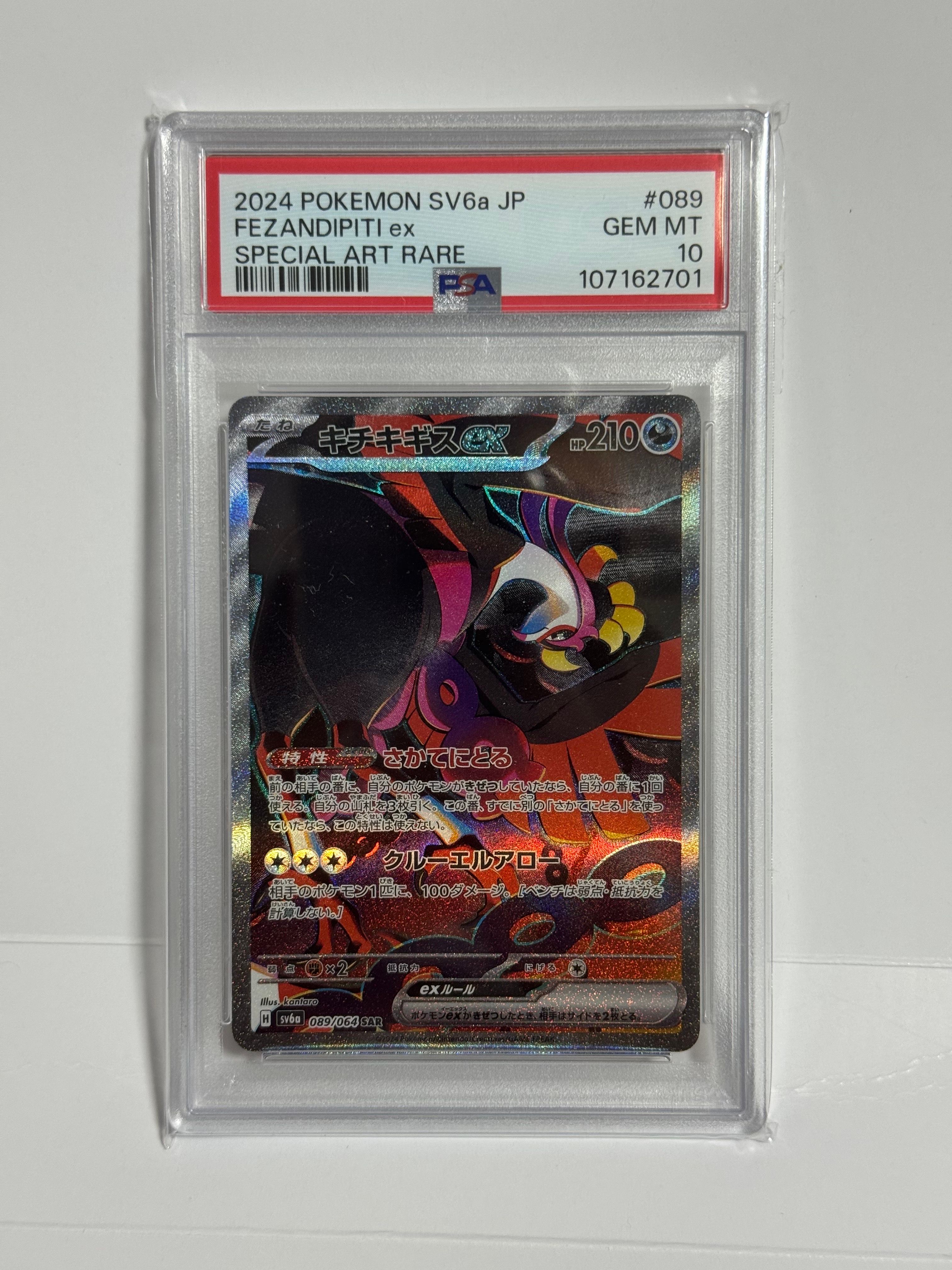 キチキギスex SAR [SV6a 089/064](強化拡張パック「ナイトワンダラー」)