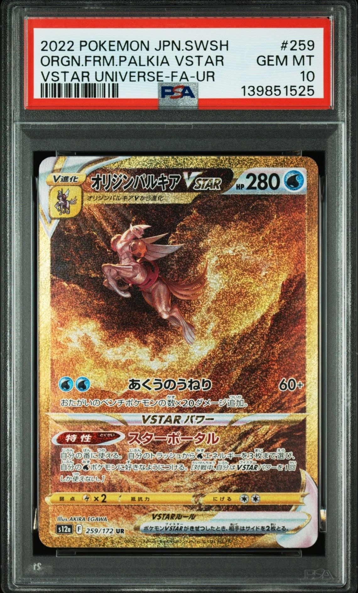 オリジンパルキアVSTAR UR[s12a 259/172](ハイクラスパック「VSTARユニバース」)