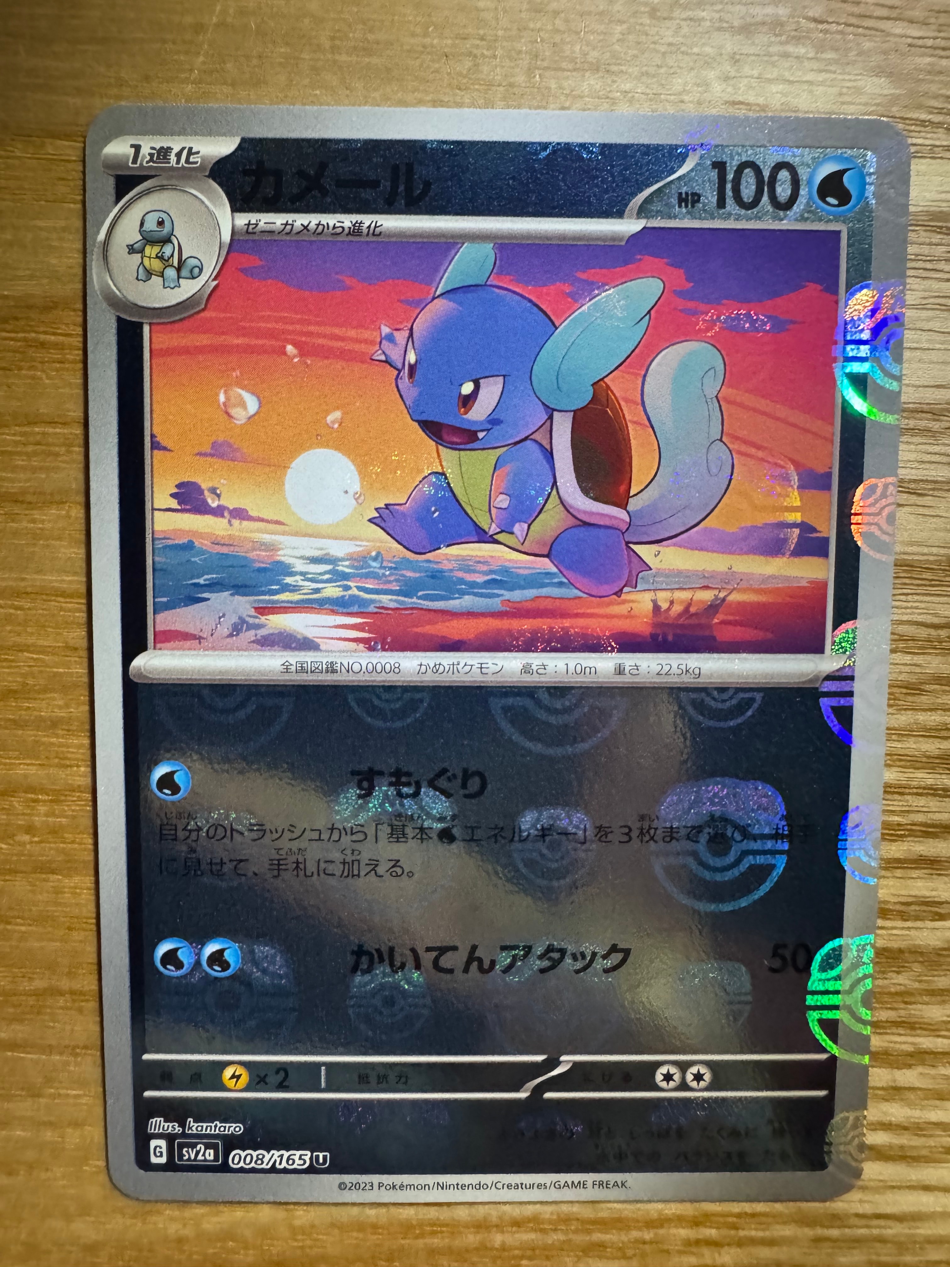 カメール U: マスターボールミラー[SV2a 008/165](強化拡張パック「ポケモンカード151」)