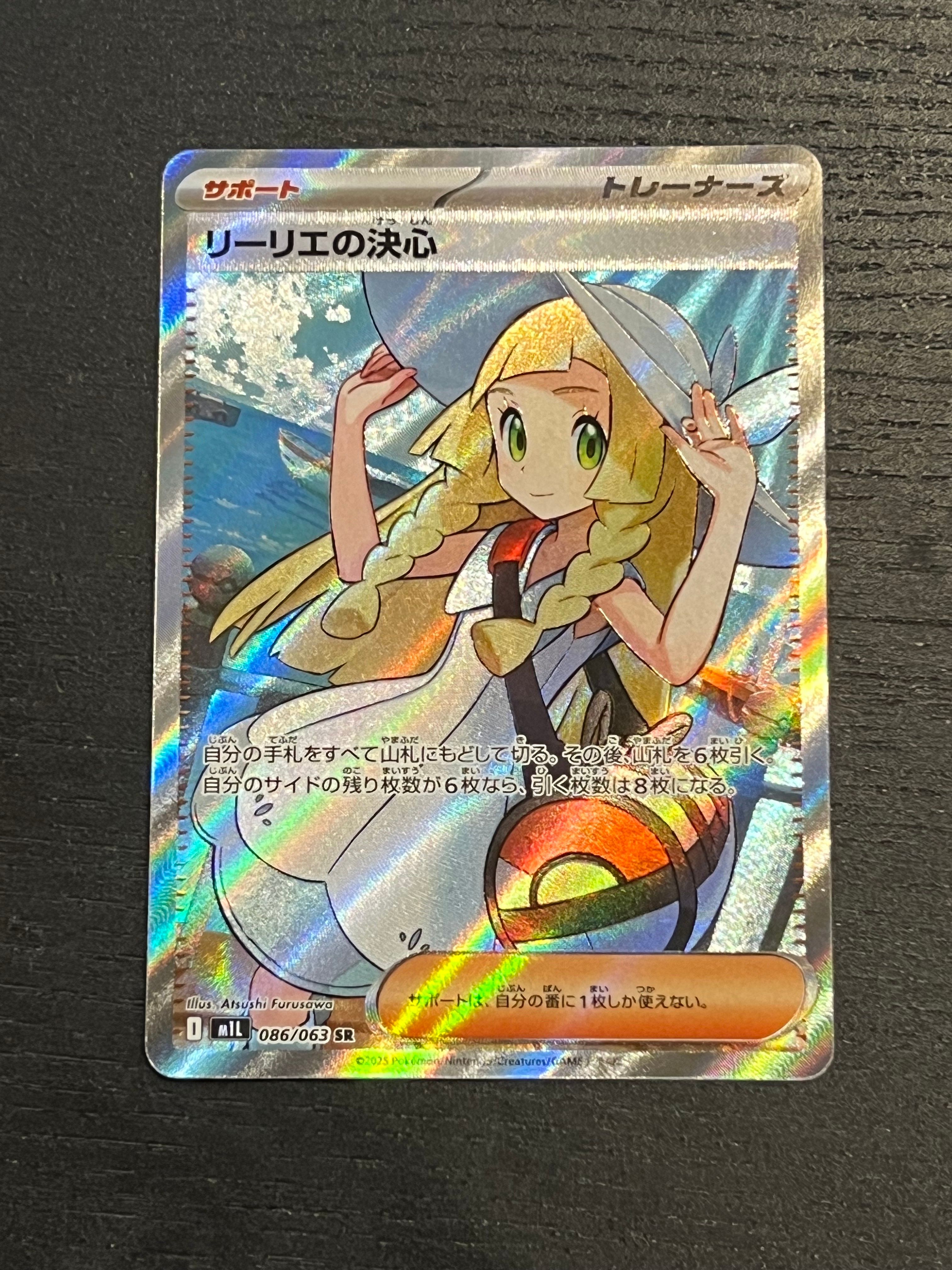 リーリエの決心 SR [M1L 086/063](拡張パック「メガブレイブ」)