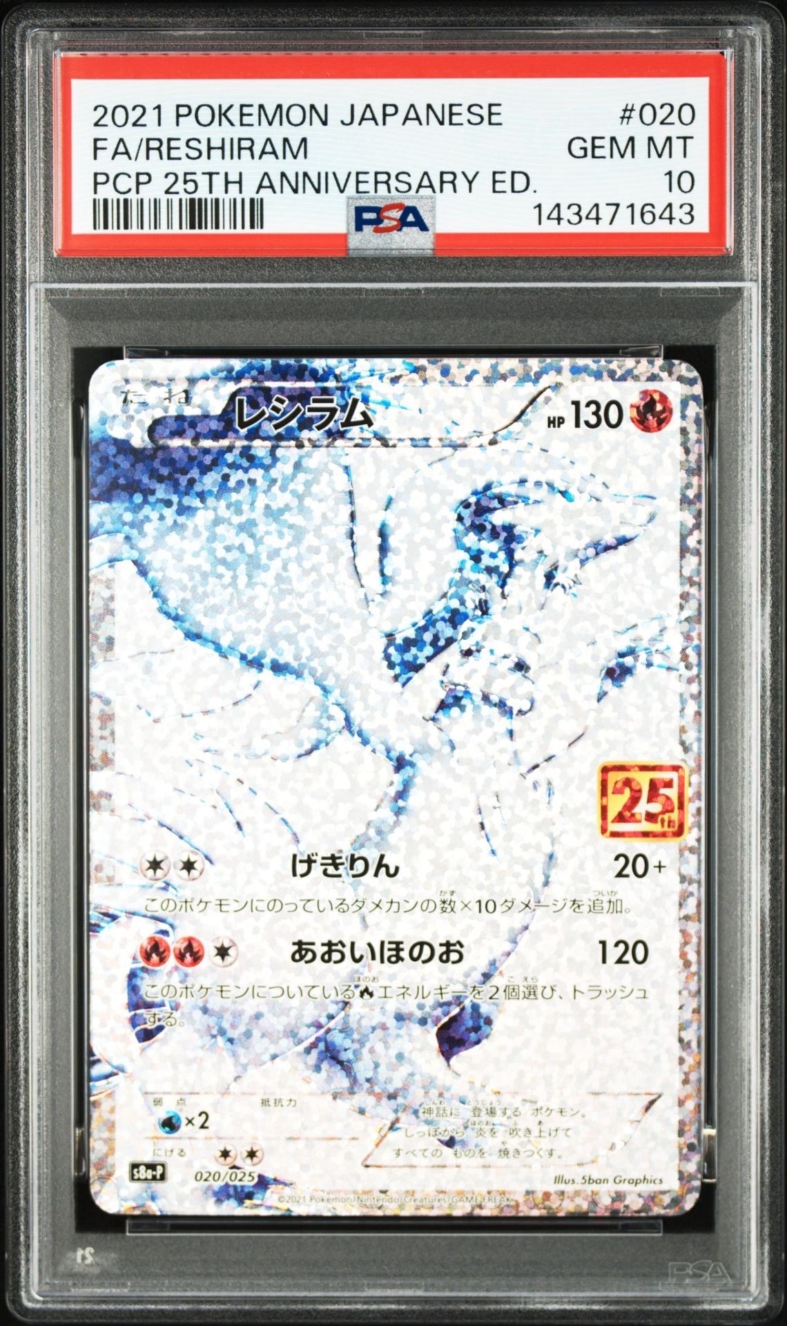 レシラム: プロモ[S8a-P 020/025](プロモカードパック 25th ANNIVERSARY edition) 