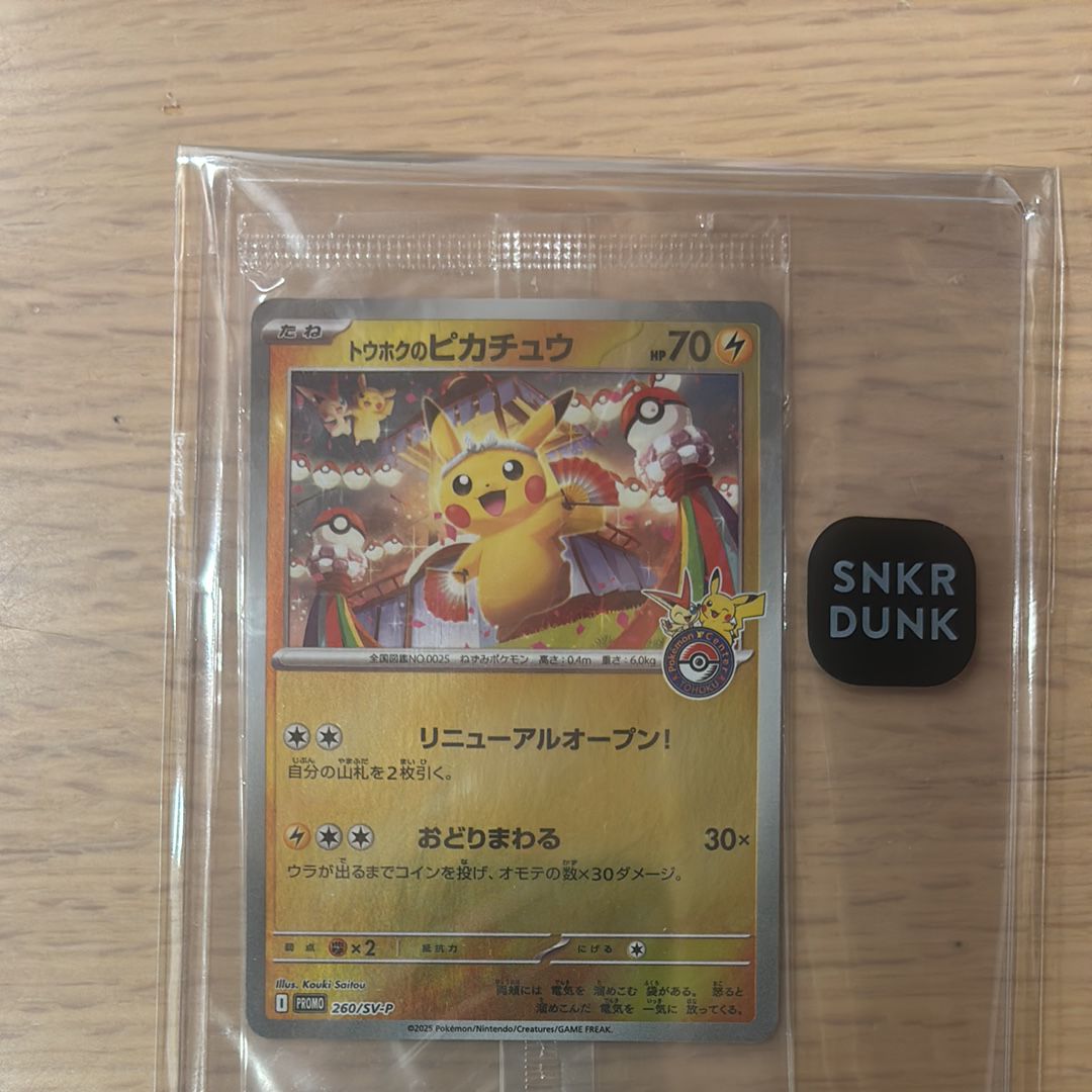 トウホクのピカチュウ P [SV-P 260](スペシャルBOX「ポケモンセンタートウホク」)