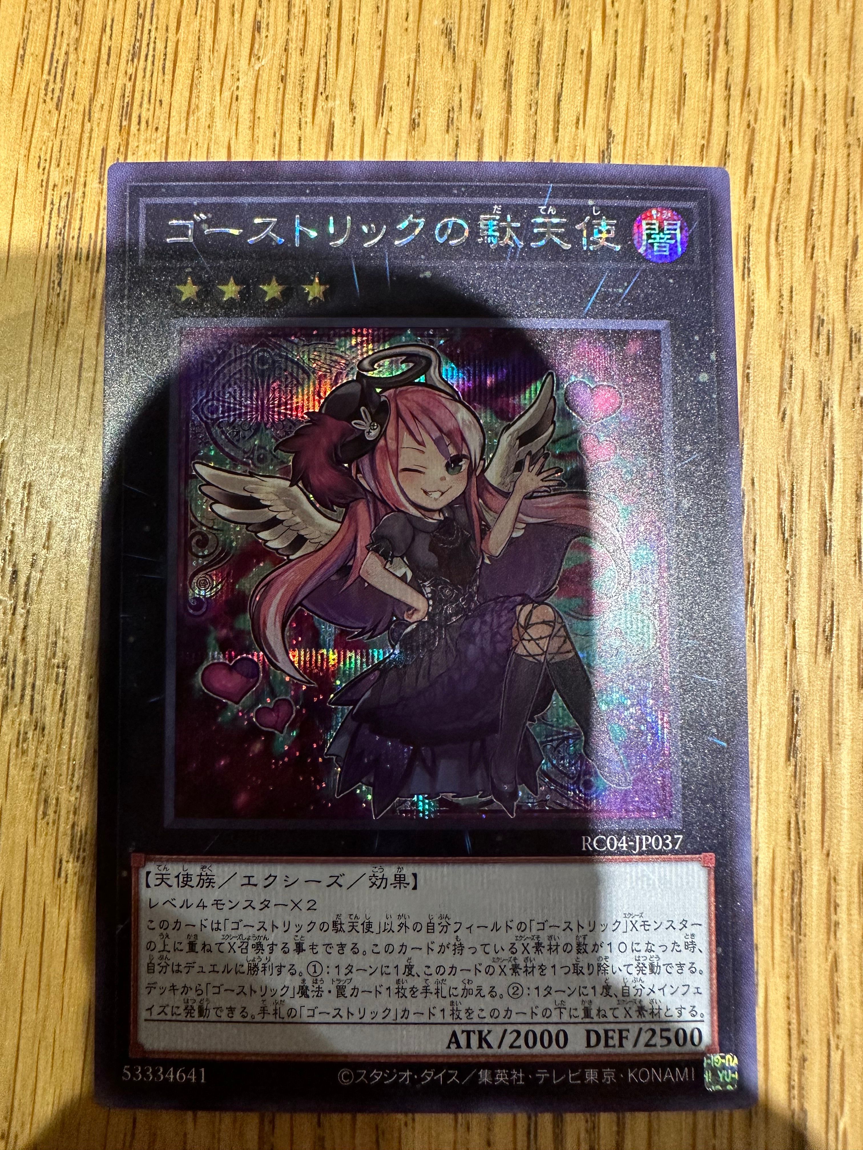 ゴーストリックの駄天使 SE[RC04-JP037](レアリティコレクション クォーターセンチュリーエディション)