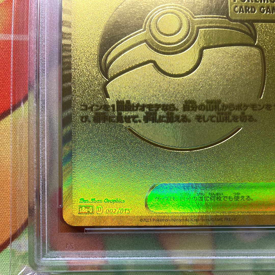 PSA 10]Poke Ball[S8a-G 002/015](