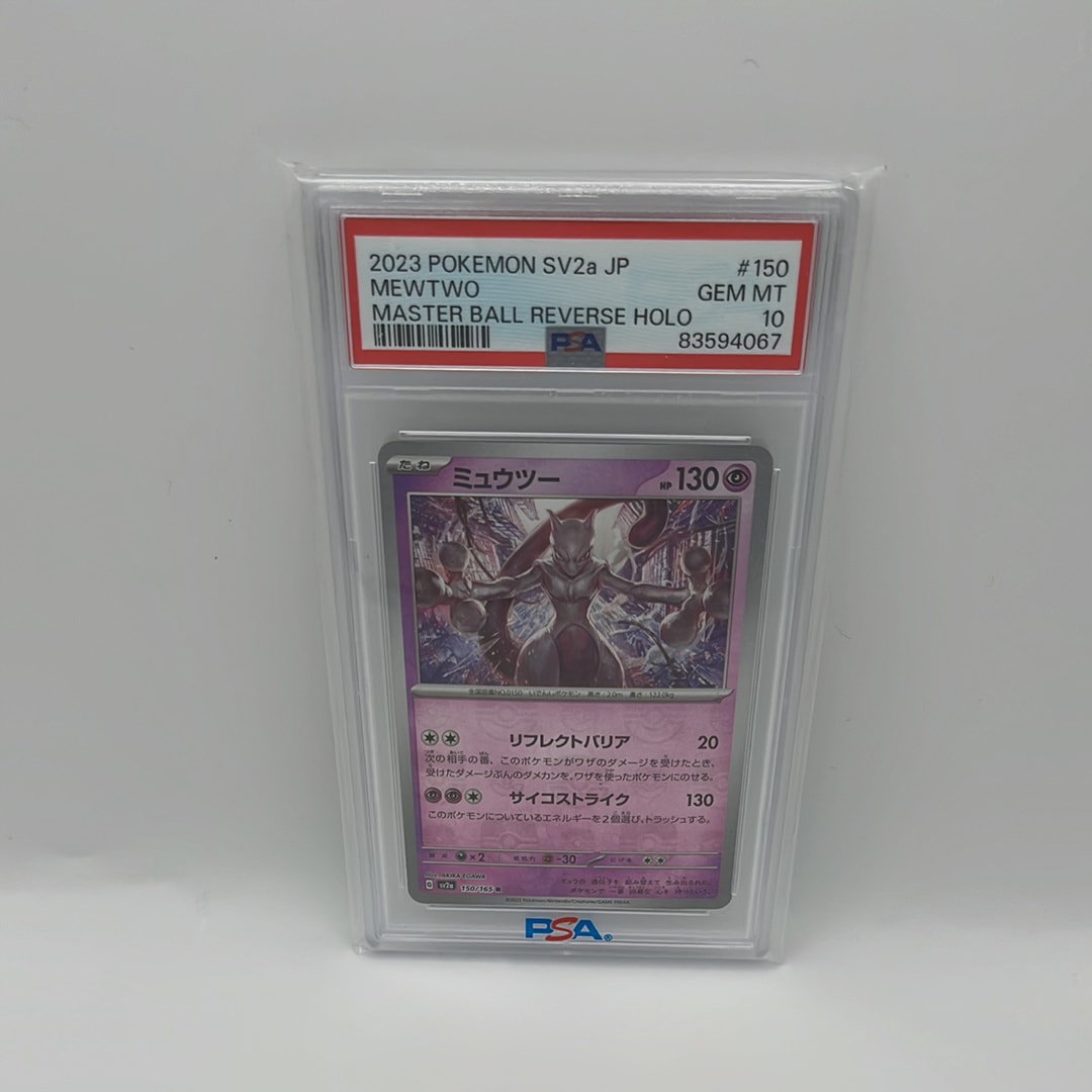 ミュウツー R: マスターボールミラー[SV2a 150/165](強化拡張パック「ポケモンカード151」)
