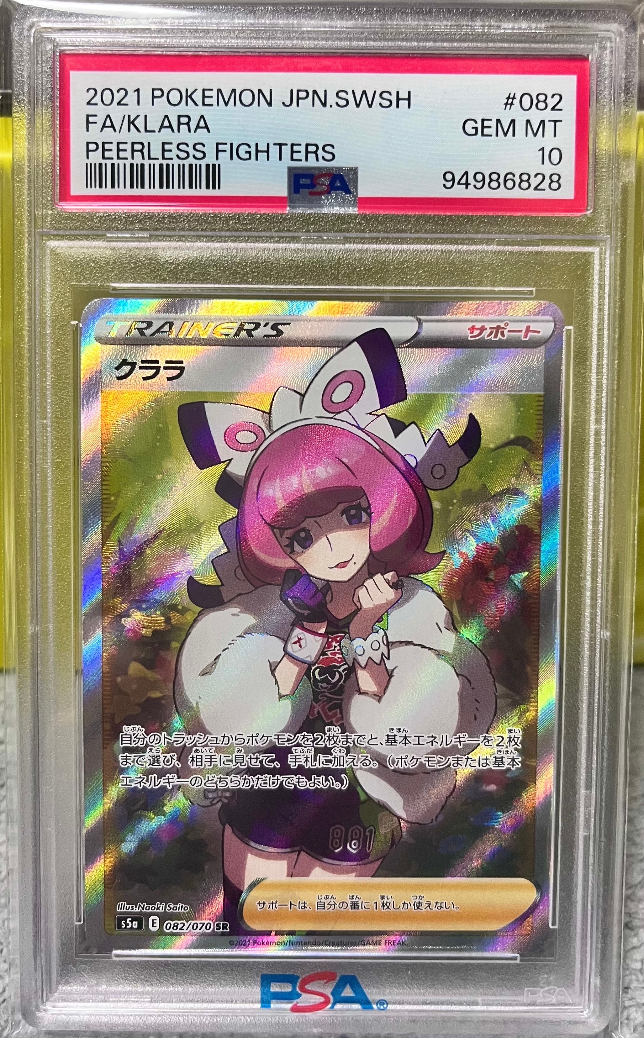クララ SR[S5a 082/070](強化拡張パック「双璧のファイター」)