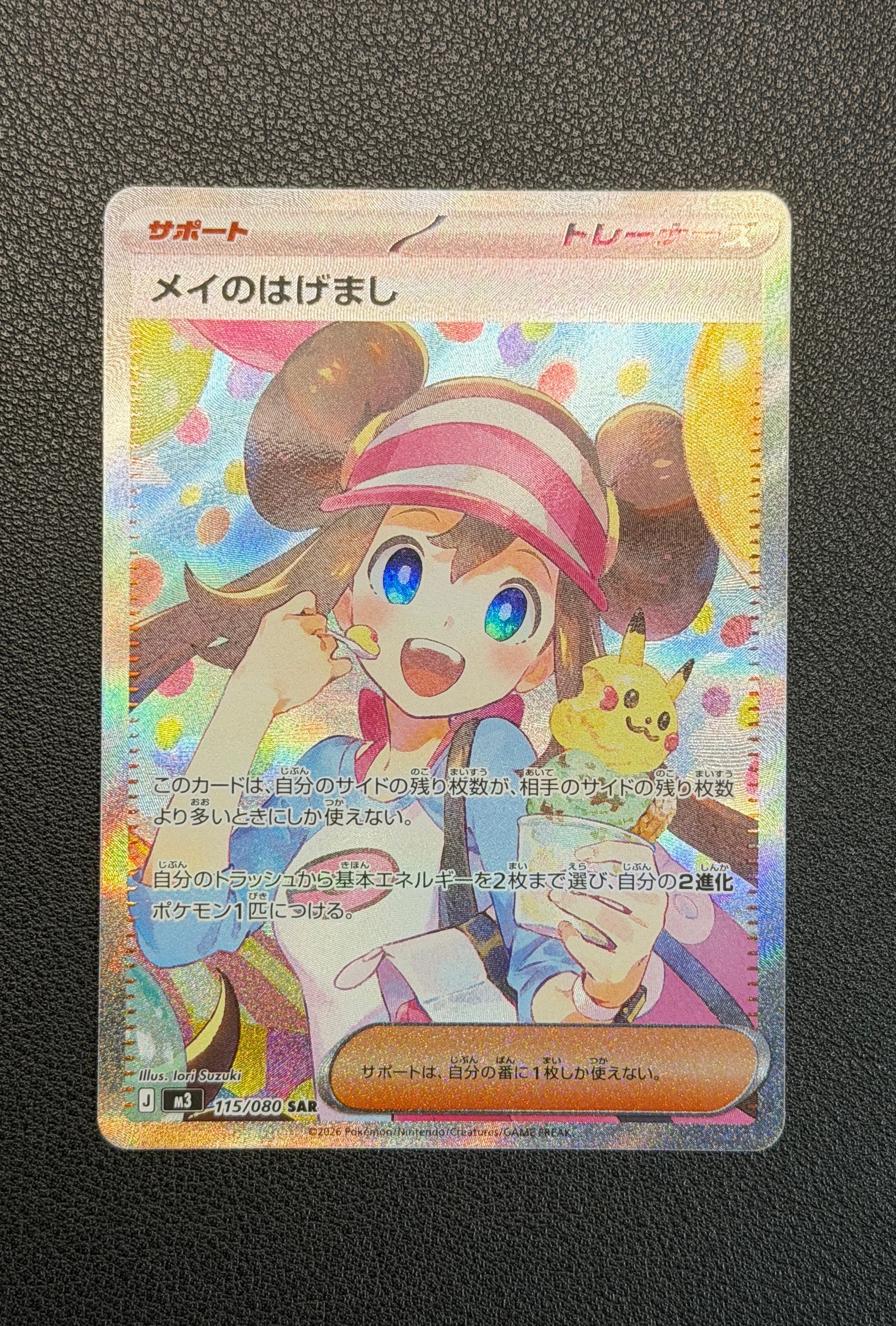 メイのはげまし SAR [M3 115/080](拡張パック「ムニキスゼロ」)