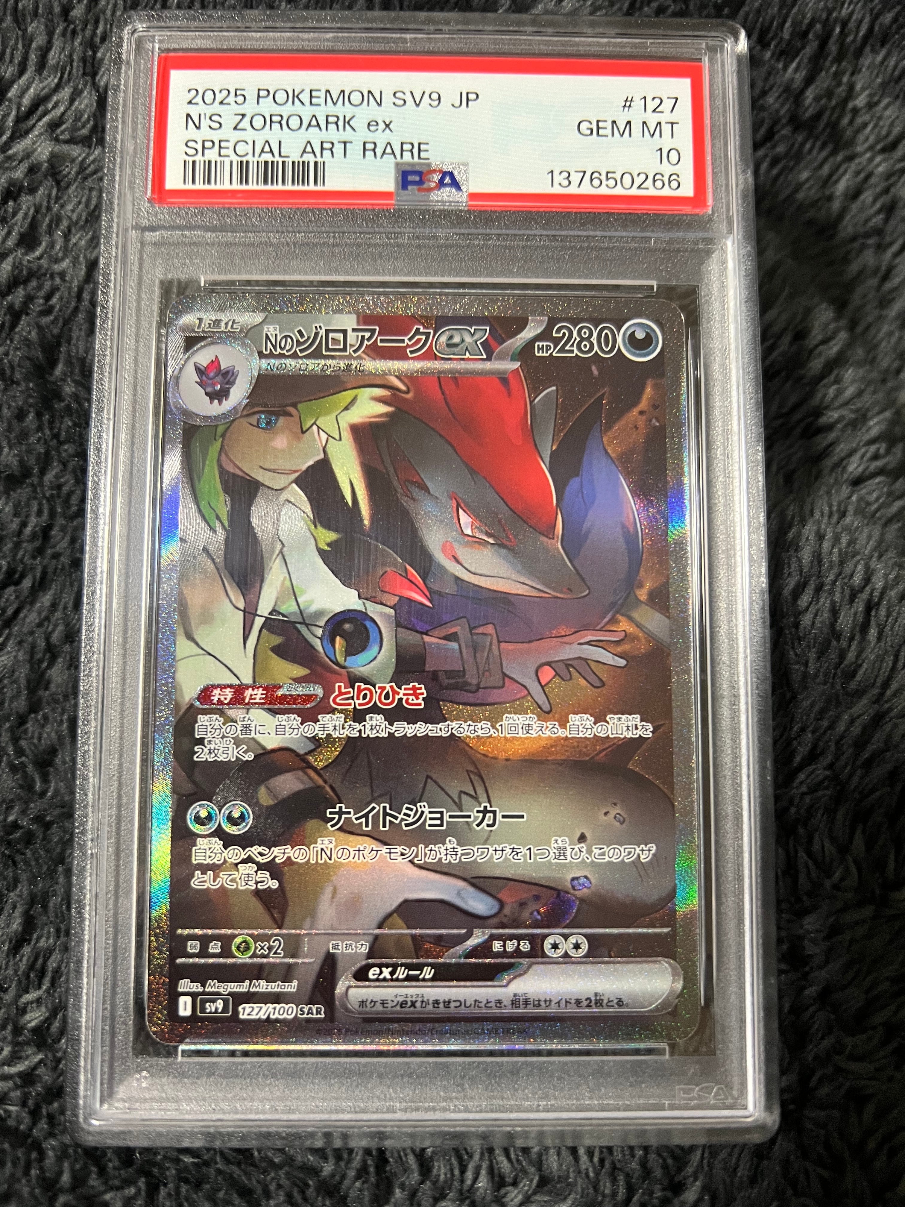 PSA10】Nのゾロアークex SAR [SV9 127/100](拡張パック「バトル