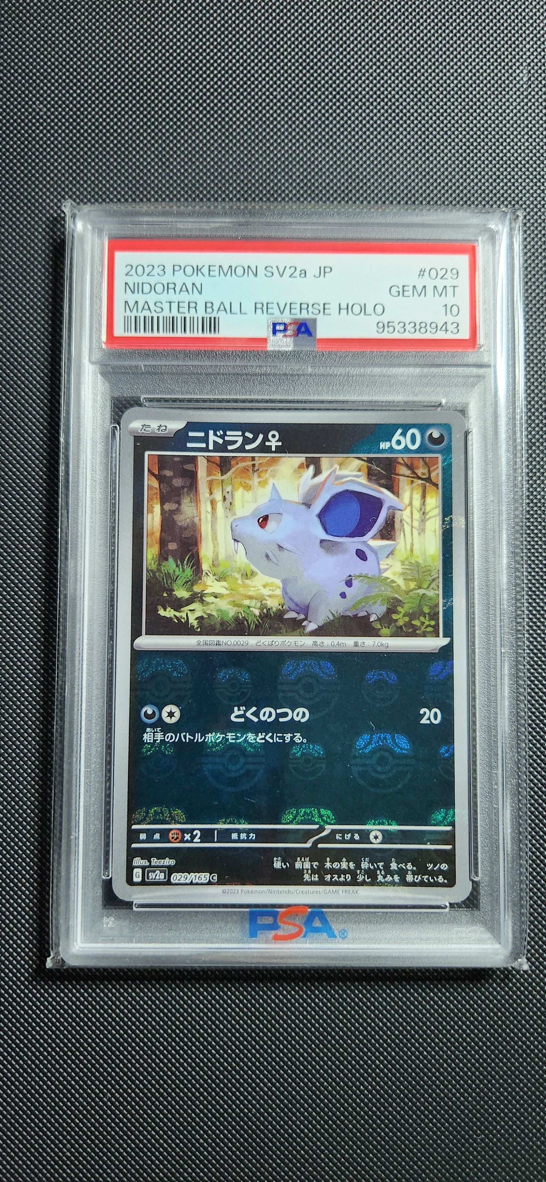 ニドラン♀ C: マスターボールミラー[SV2a 029/165](強化拡張パック