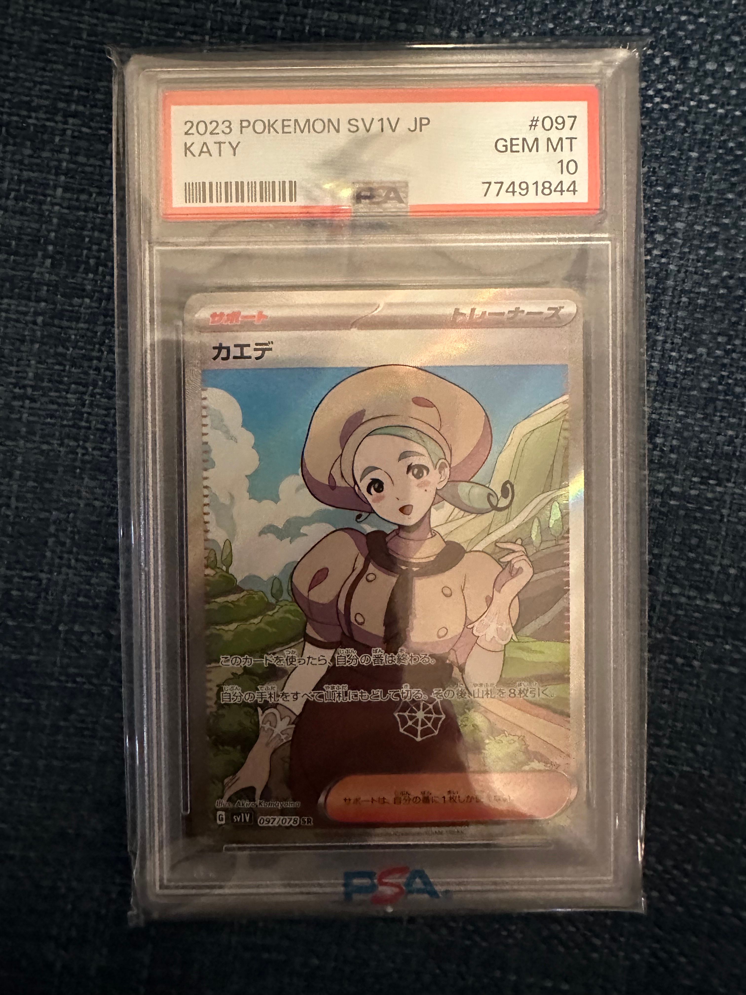 カエデ SR[SV1V 097/078](スカーレット&バイオレット 拡張パック「バイオレットex」)