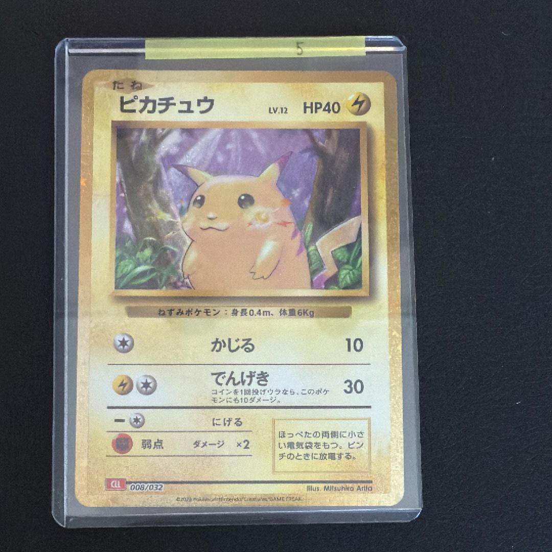 ピカチュウ [CLL 008/032](ポケモンカードゲーム Classic)