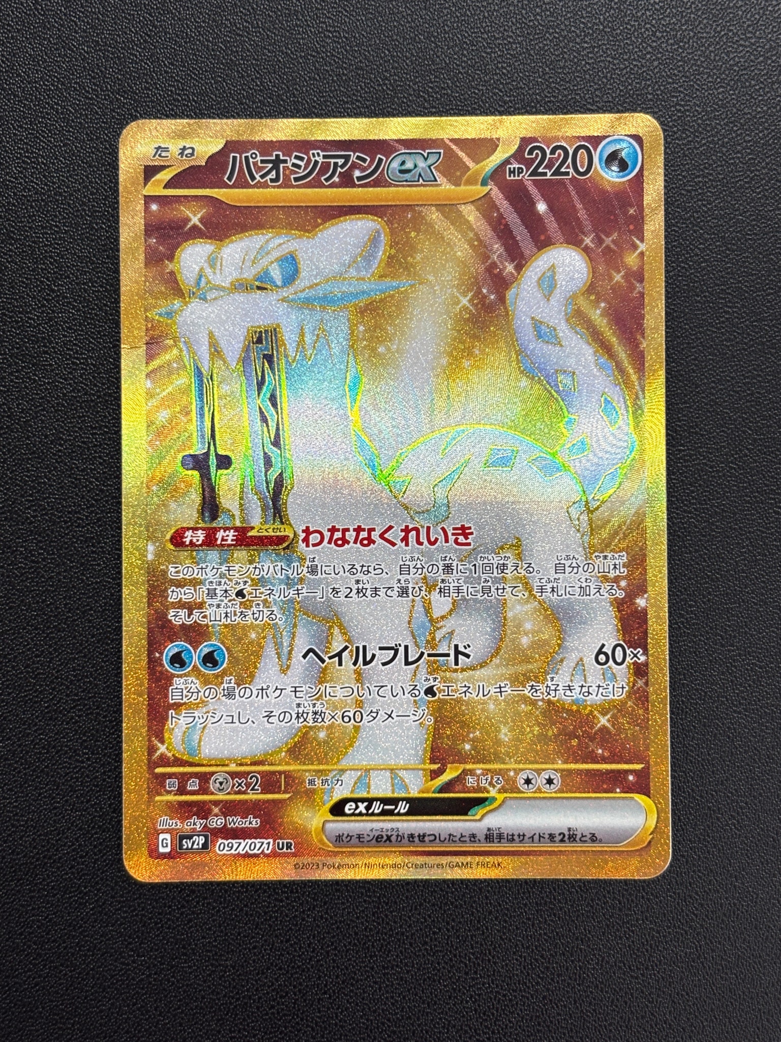 パオジアンex UR[SV2P 097/071](拡張パック「スノーハザード」)通販