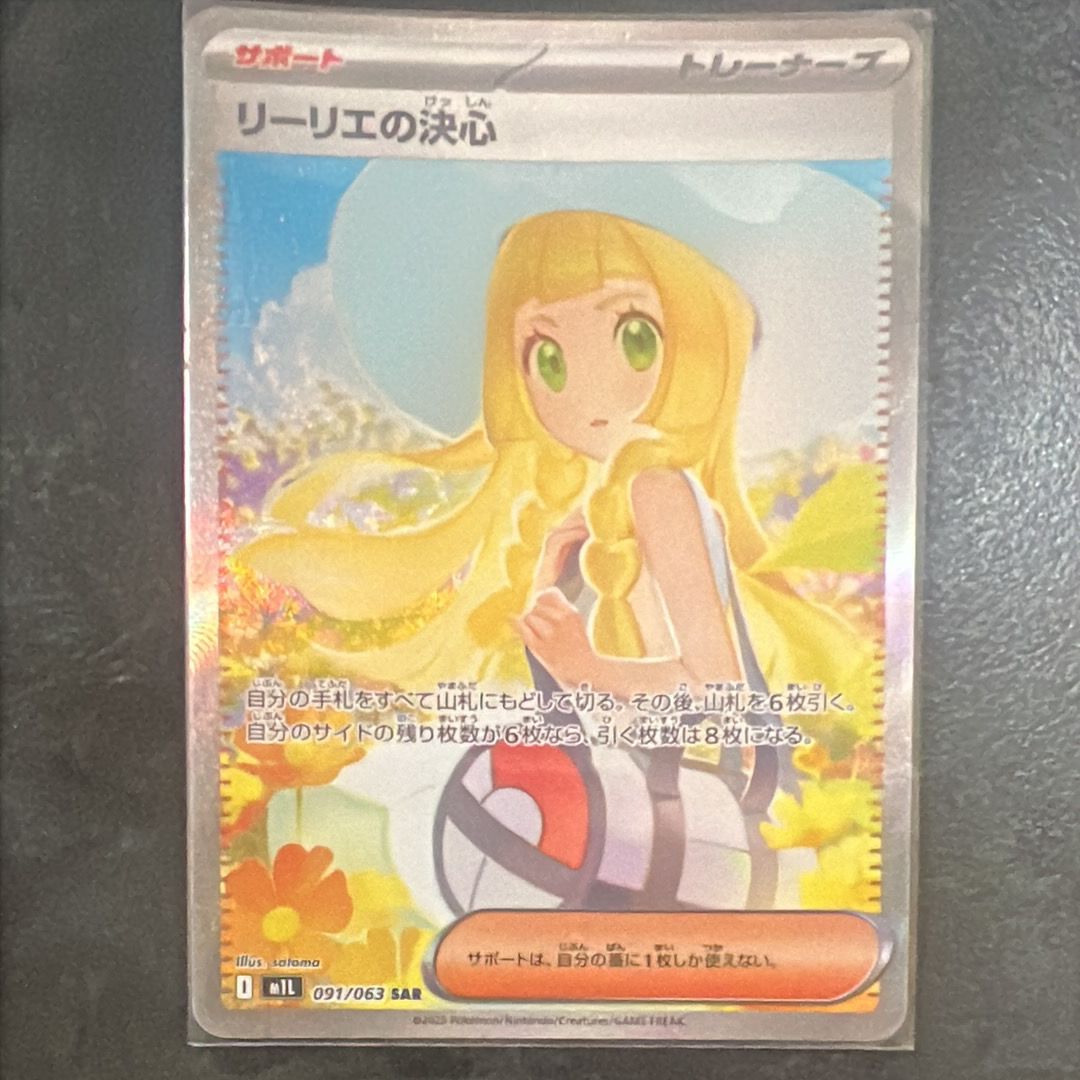 リーリエの決心 SAR [M1L 091/063](拡張パック「メガブレイブ」)
