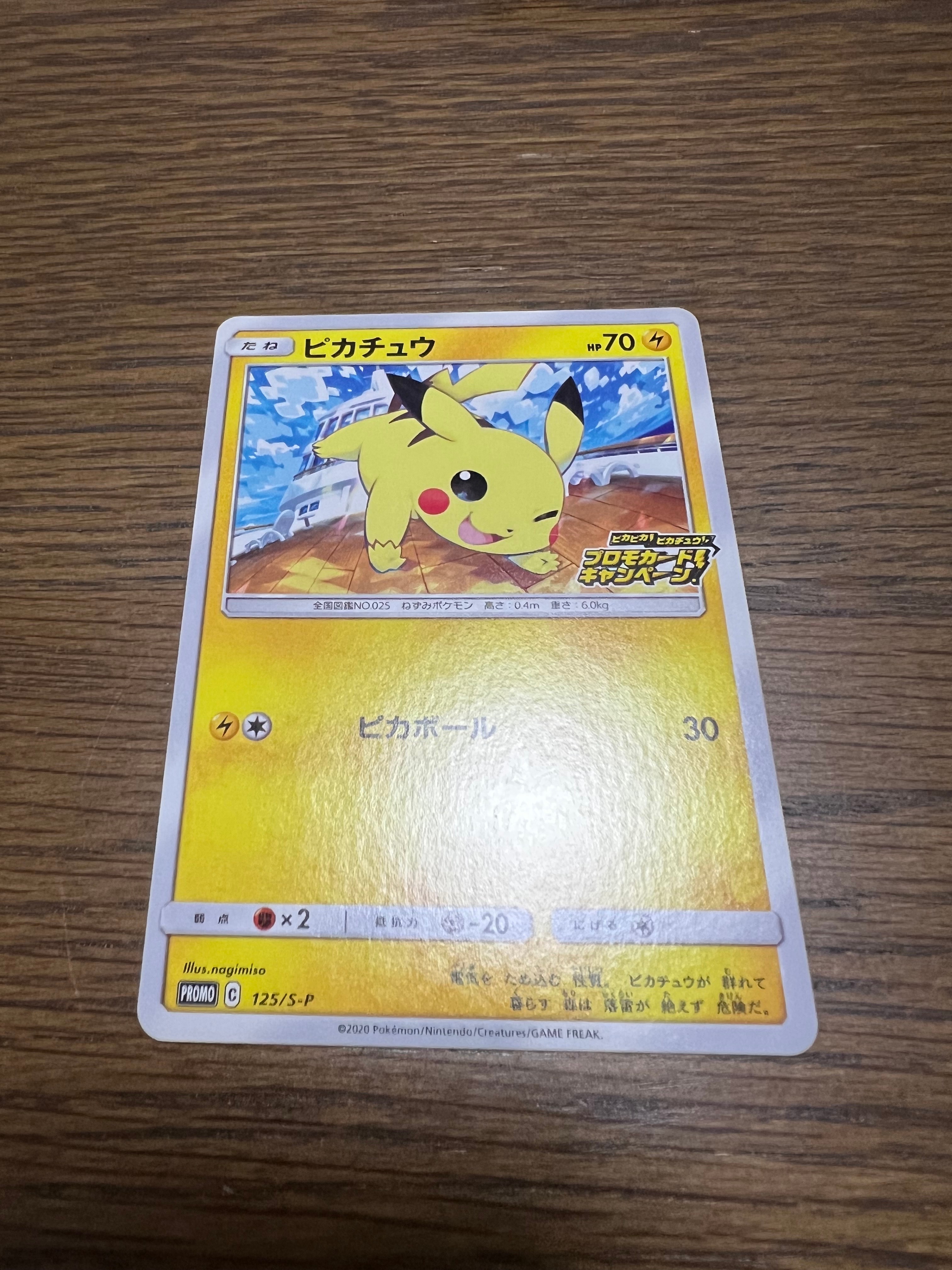 PSA10】ピチュー P [e-P 032](プロモーションカード「マクドナルド