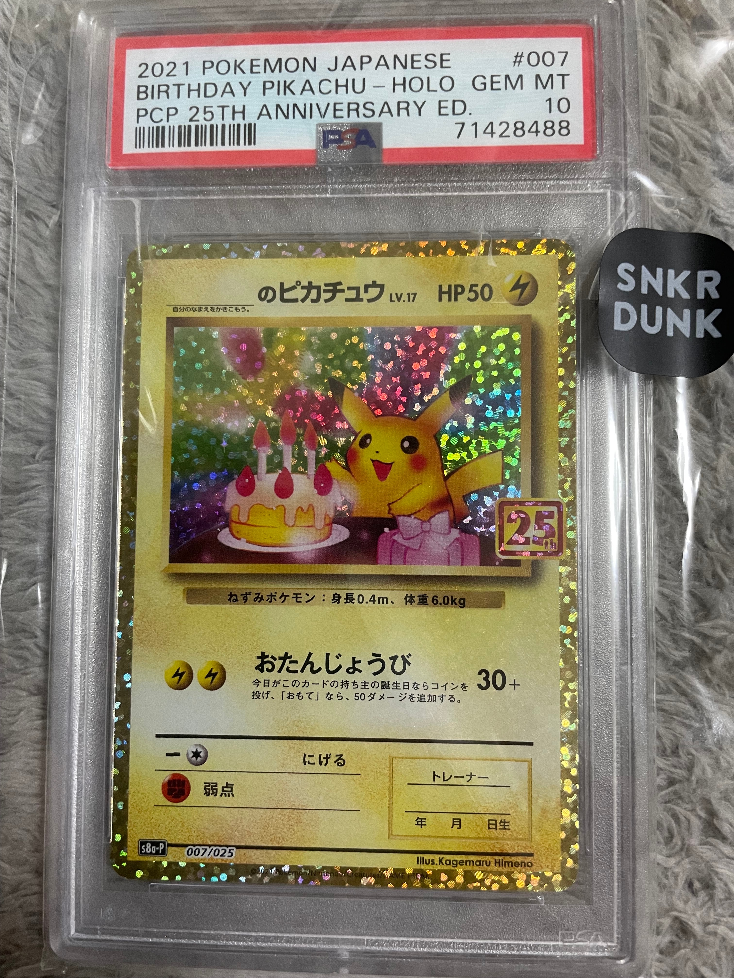 _のピカチュウ: プロモ (お誕生日ピカチュウ) [S8a-P 007/025](プロモカードパック 25th ANNIVERSARY edition)