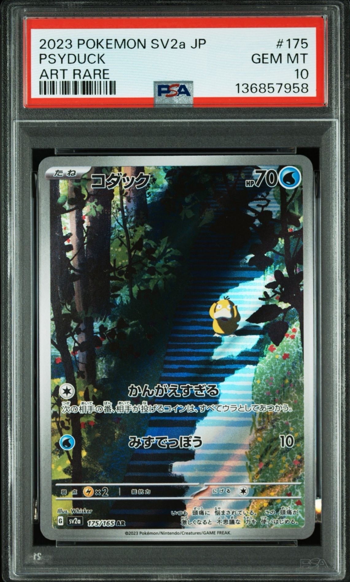 コダック AR[SV2a 175/165](強化拡張パック「ポケモンカード151」)