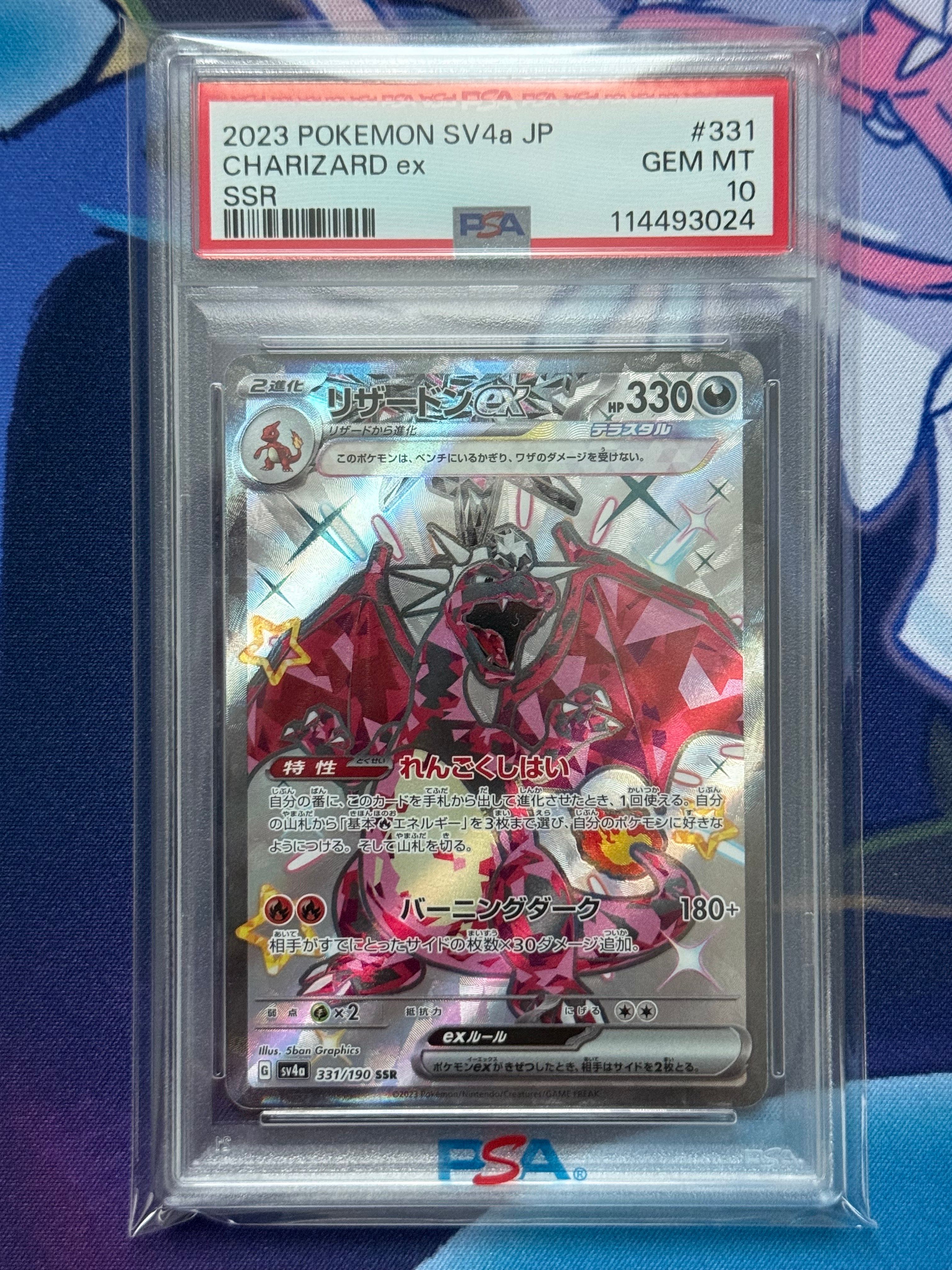 リザードンex SSR[SV4a 331/190](ハイクラスパック「シャイニートレジャーex」)