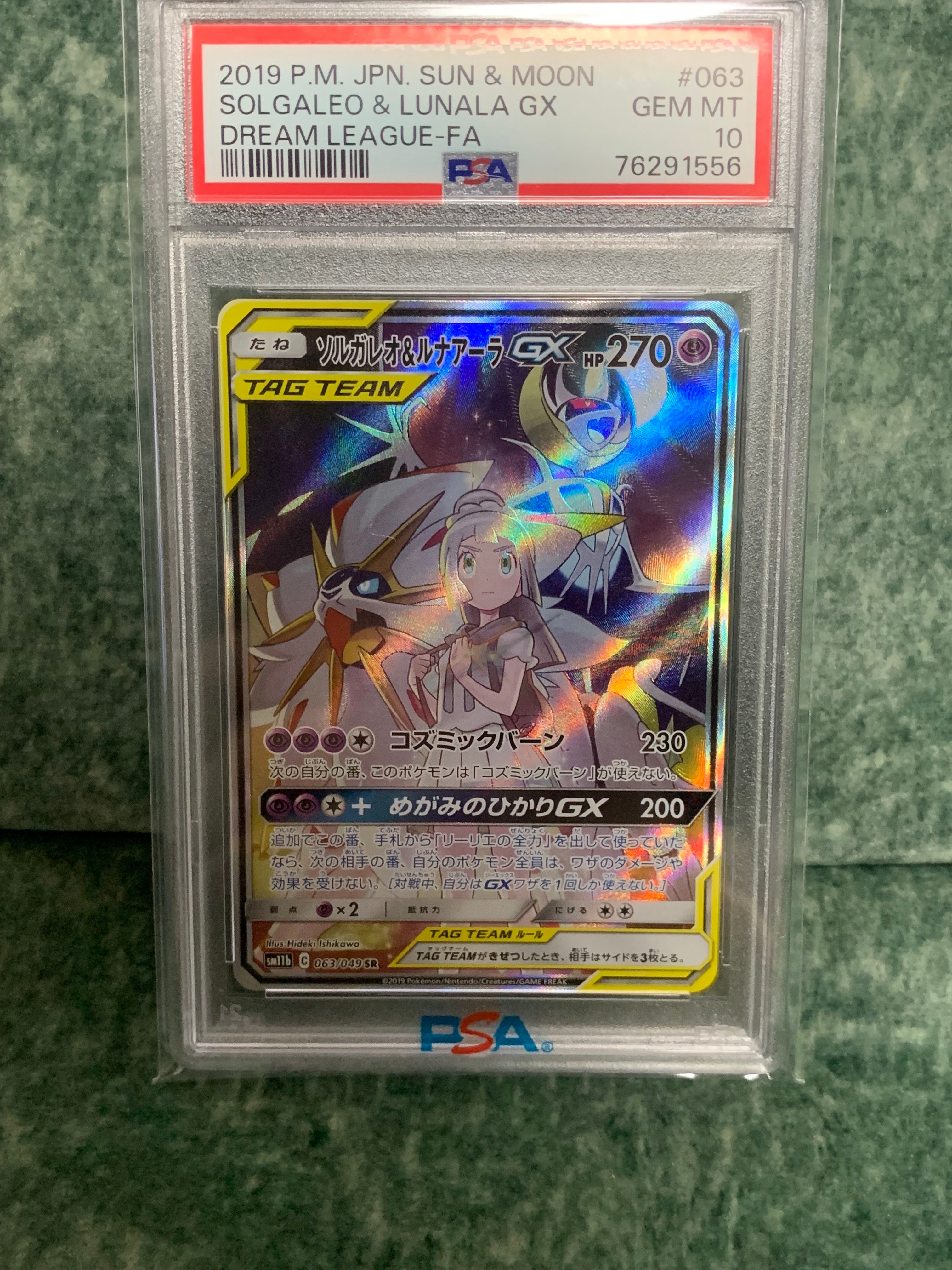ソルガレオ&ルナアーラGX (リーリエ) SR :SA (ソルルナGX) [SM11b 063/049](強化拡張パック「ドリームリーグ」)