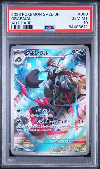 Grafaiai AR[SV2D 080/071](Expansion Pack "Clay burst")