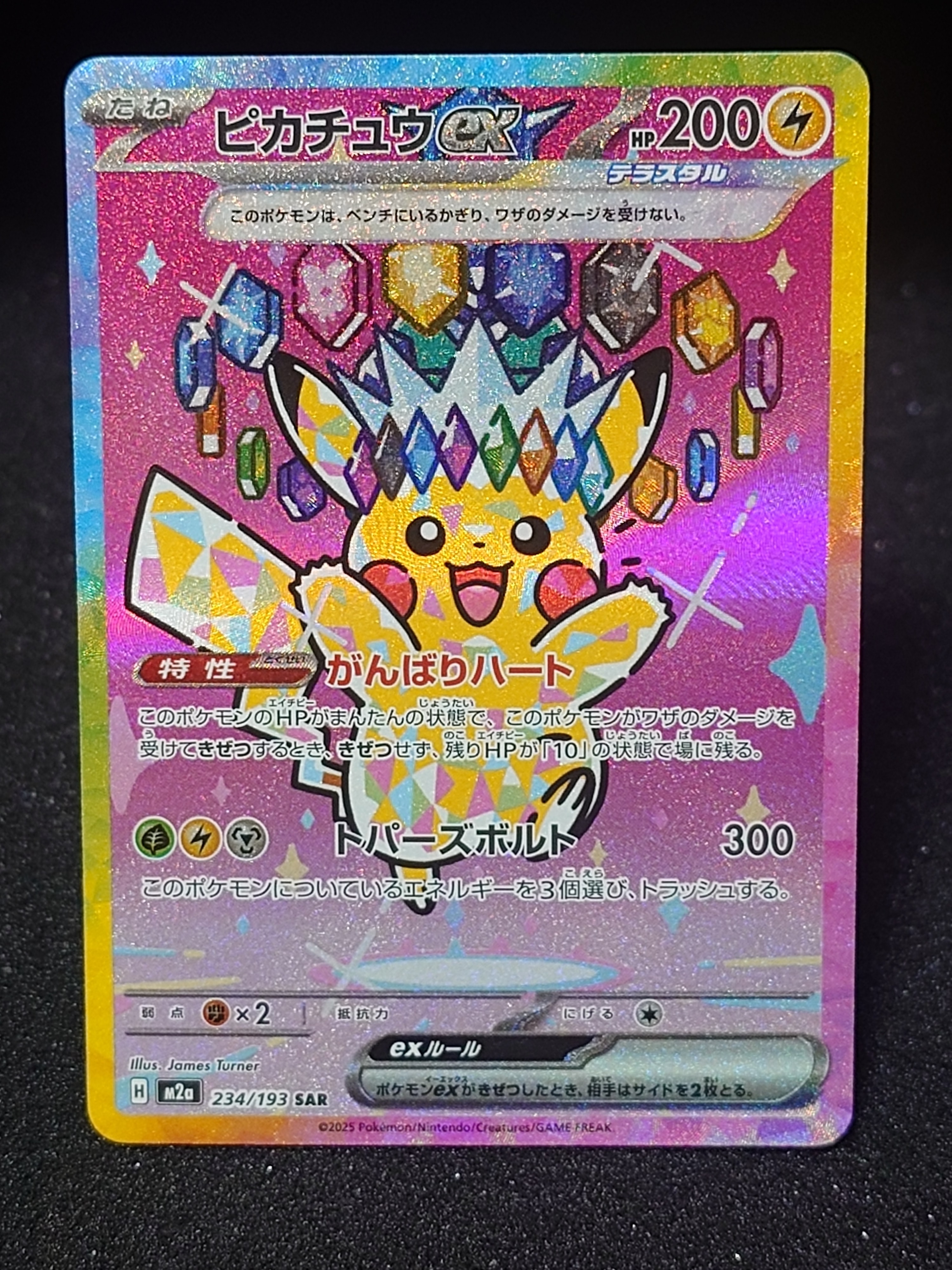 ピカチュウex SAR [M2a 234/193](ハイクラスパック「MEGAドリームex」)