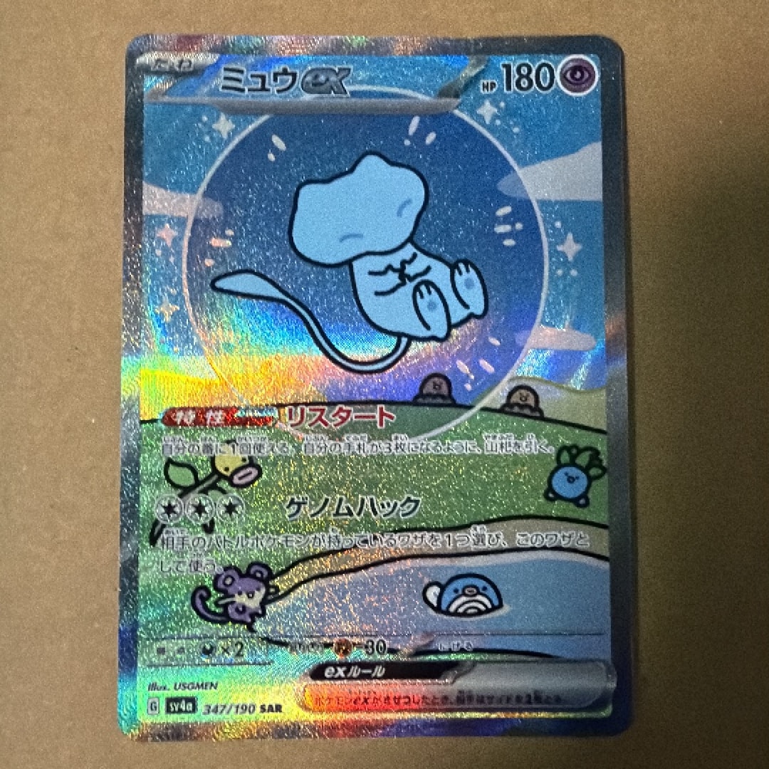 ミュウex SAR [SV4a 347/190](ハイクラスパック「シャイニートレジャー