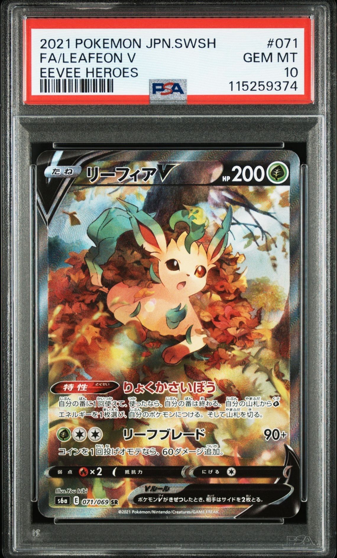 リーフィアV SR: SA[S6a 071/069](強化拡張パック「イーブイヒーローズ」)