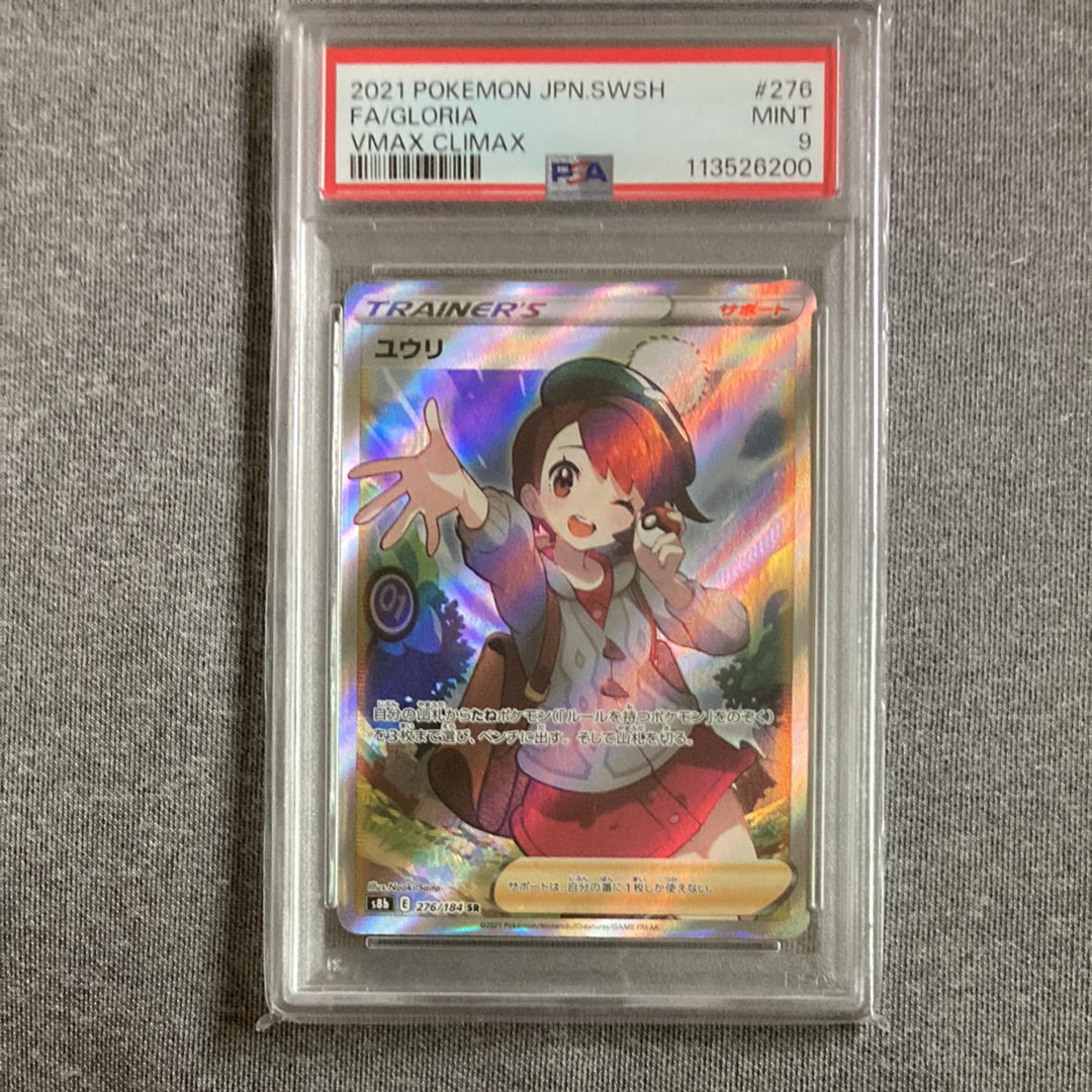 ユウリ SR[S8b 276/184](ハイクラスパック「VMAXクライマックス」)の