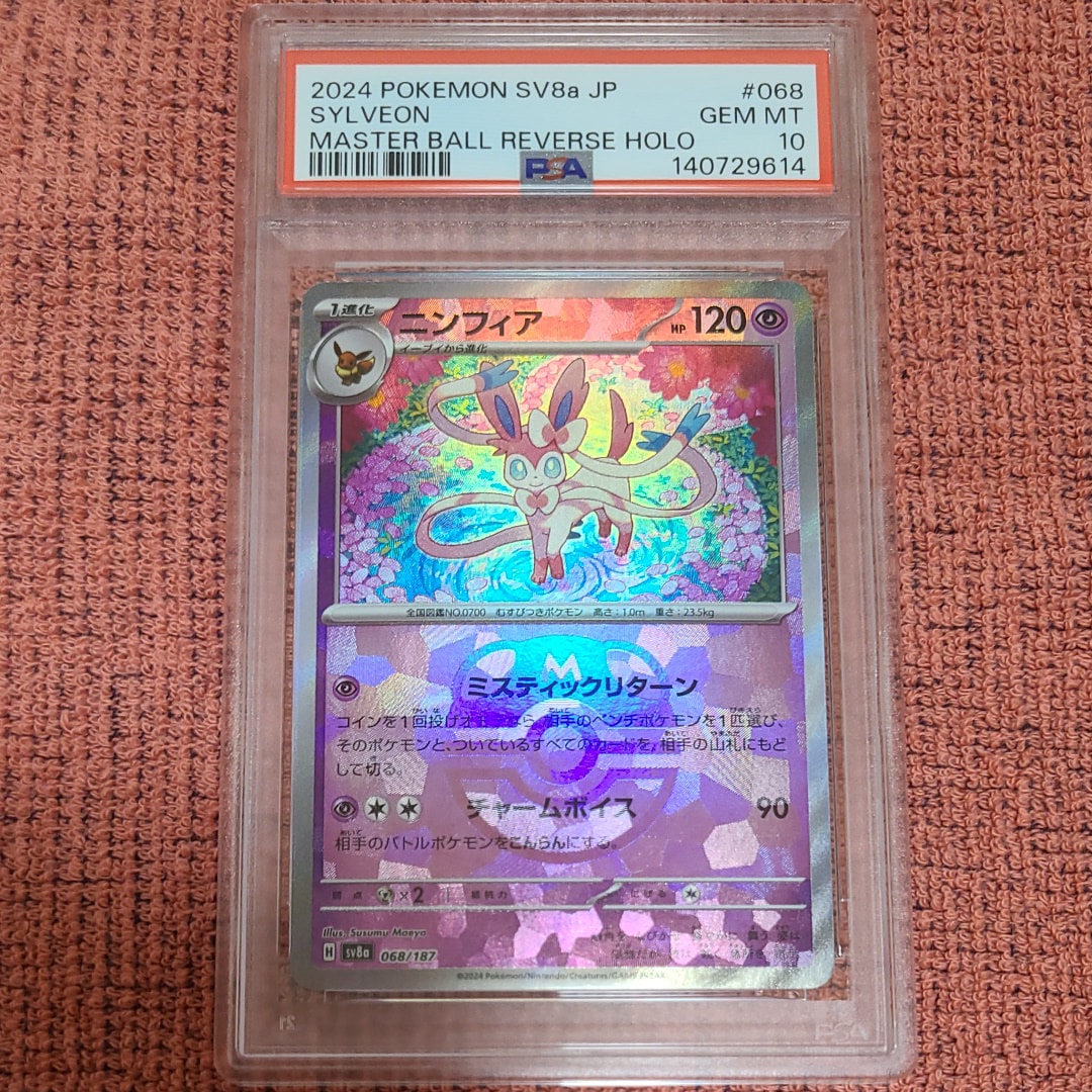 ニンフィア :マスターボールミラー [SV8a 068/187](ハイクラスパック「テラスタルフェスex」)