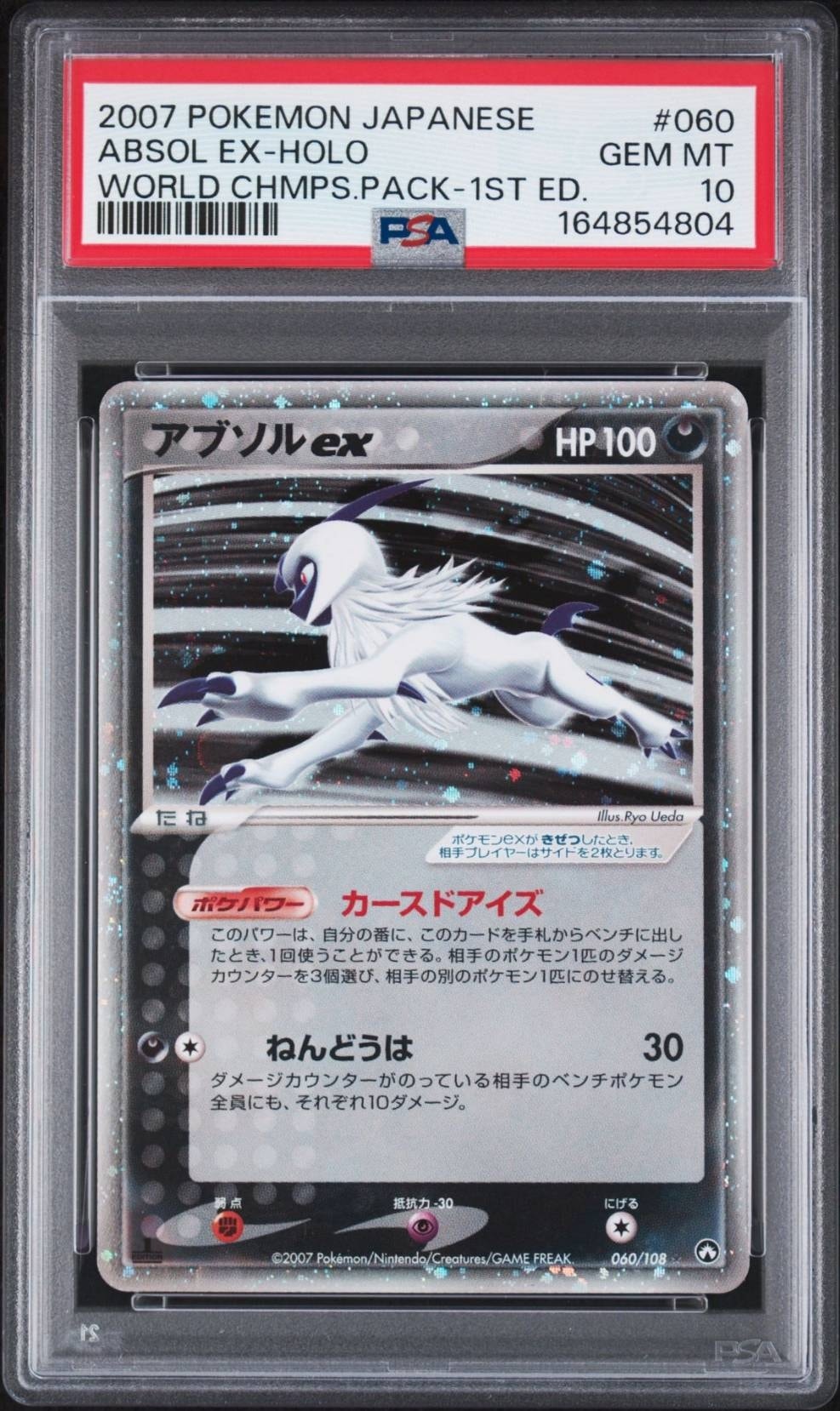 【超希少品！】アブソルex ☆ ワールドチャンピオンズパック 060/108 アブソルex ☆[PCG-WC 060/108](ワールドチャンピオンズパック)通販
