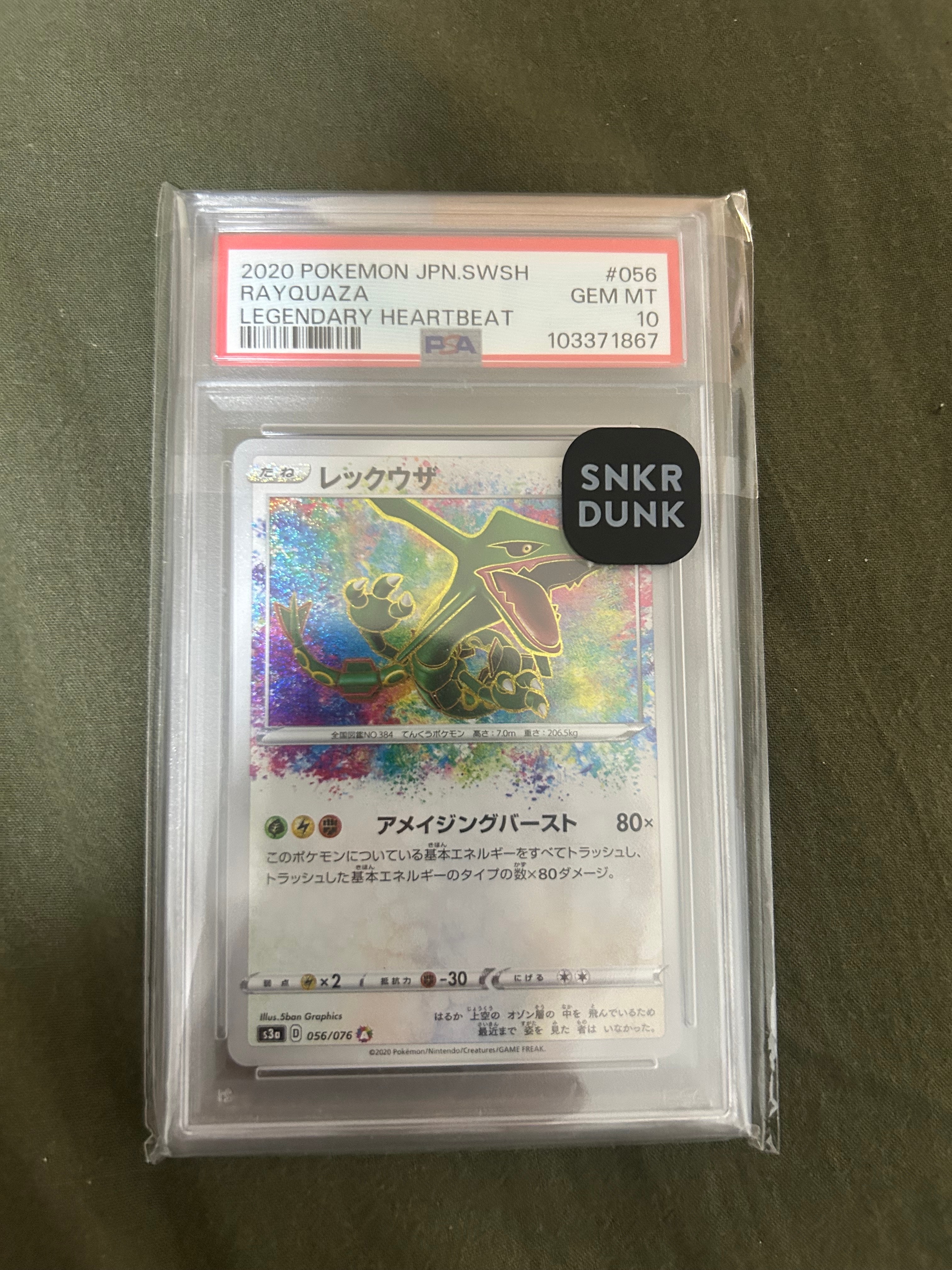 PSA10】レックウザ AR[S3a 056/076](強化拡張パック「伝説の鼓動」) 1