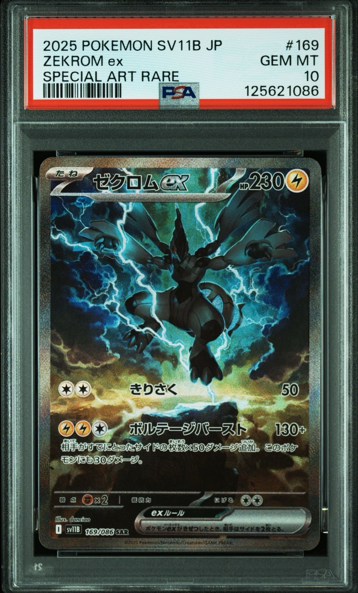 ゼクロムex SAR [SV11B 169/086](拡張パック「ブラックボルト」)