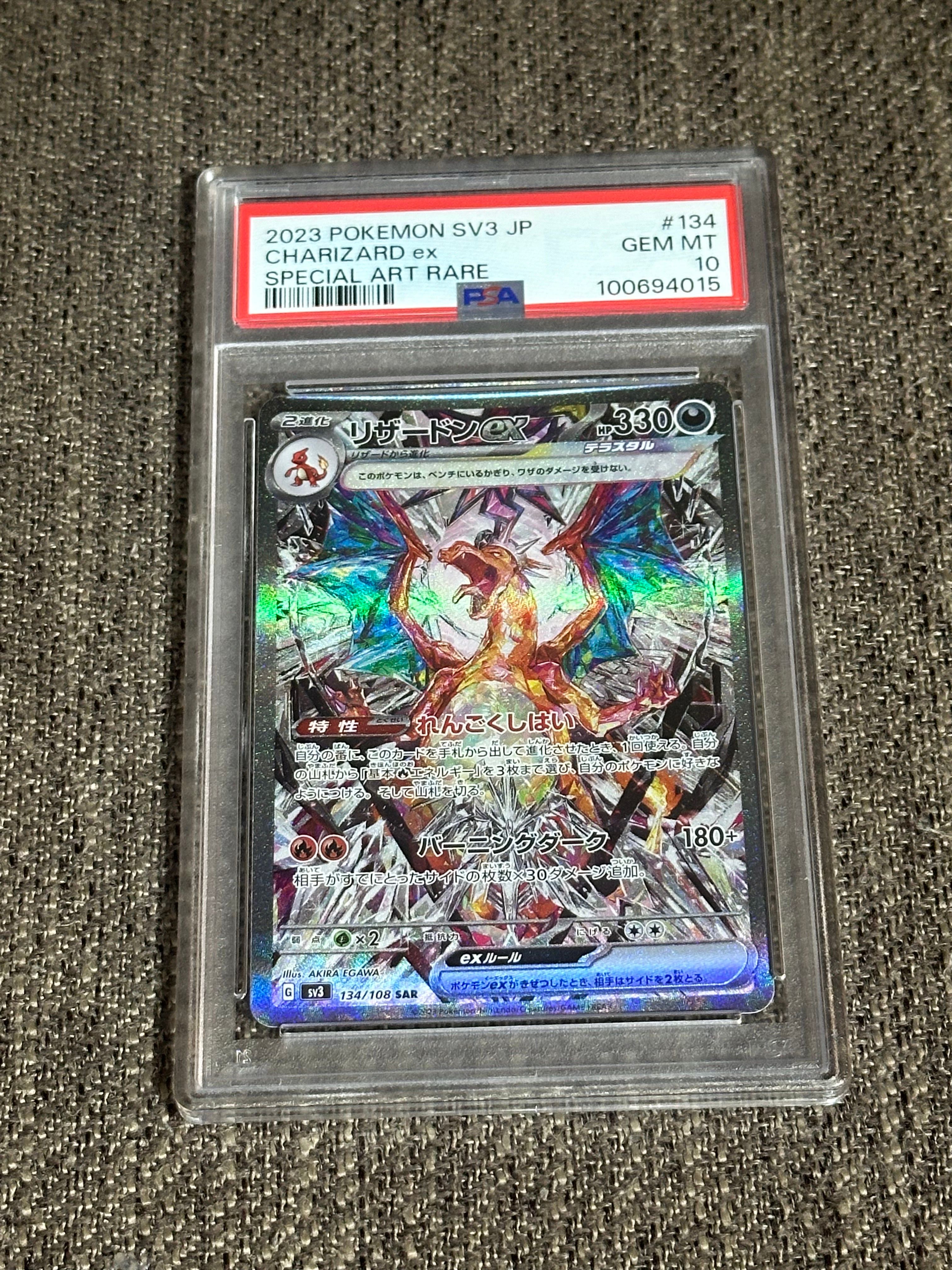 リザードンex SAR[SV3 134/108](拡張パック「黒炎の支配者」)