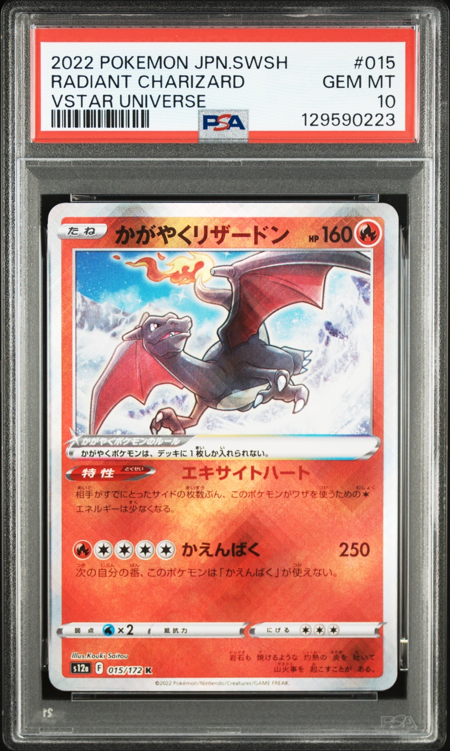 PSA10】MサーナイトEX SR [XY5 076/070](拡張パック「タイダルストーム