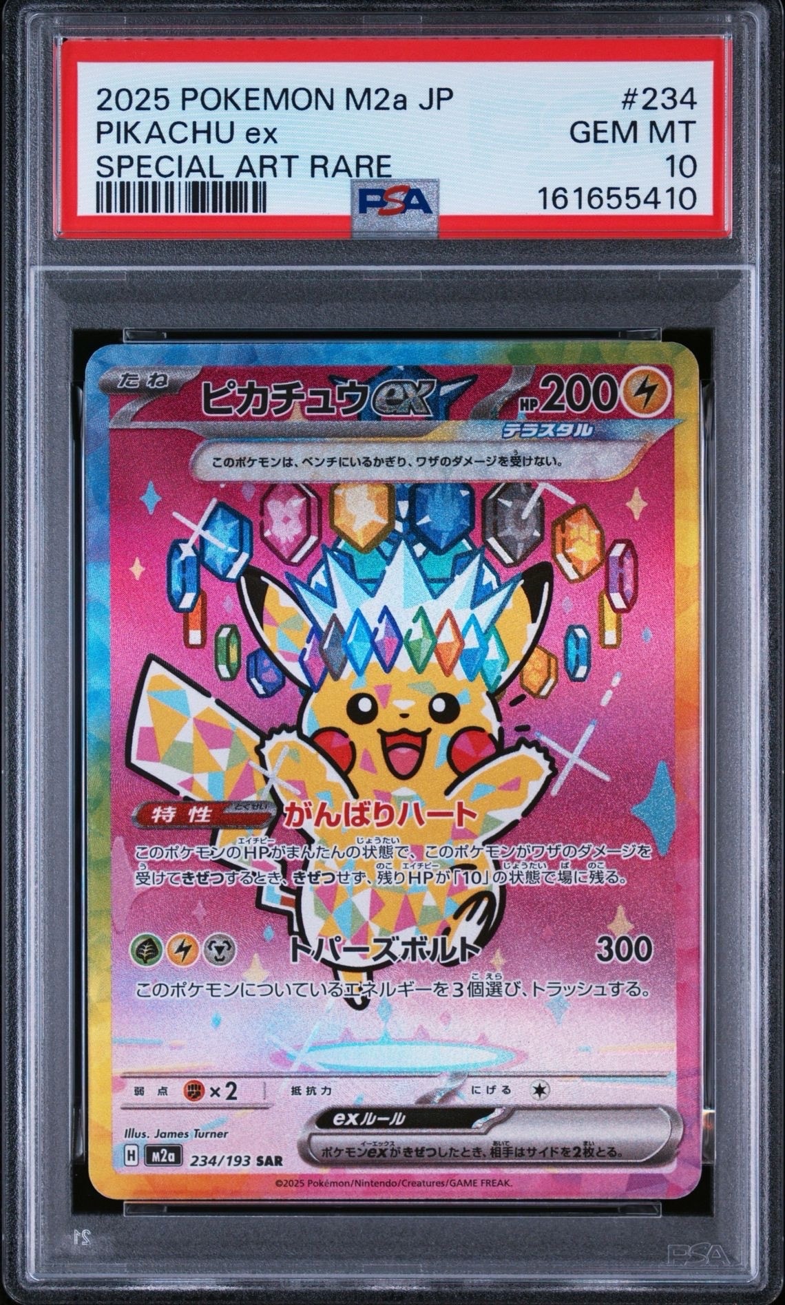 ピカチュウex SAR [M2a 234/193](ハイクラスパック「MEGAドリームex」)