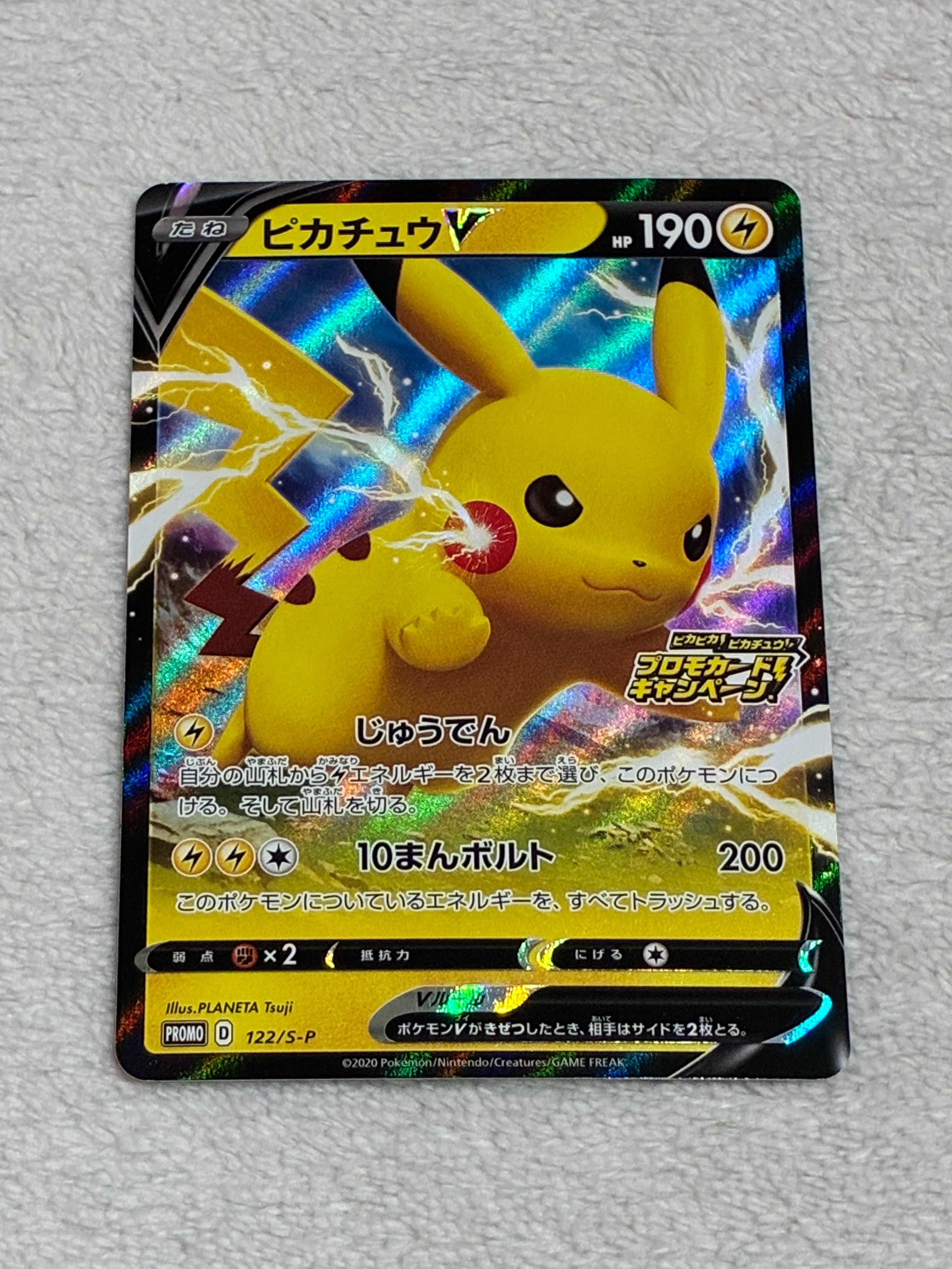 PSA10】ピカチュウV: プロモ P [S-P 122](ピカピカ！ピカチュウ